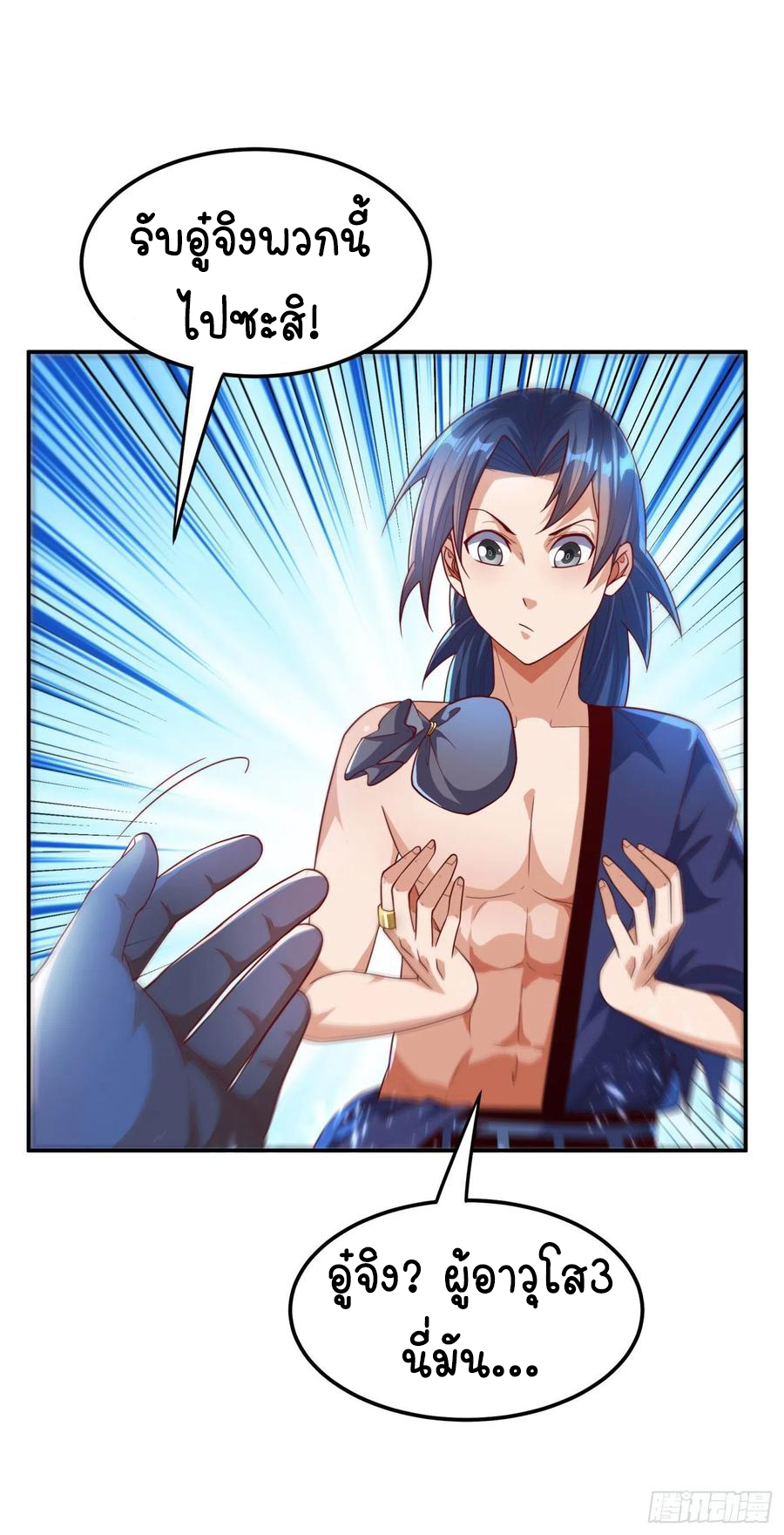 Wu ni ตอนที่ 97 หน้า 13