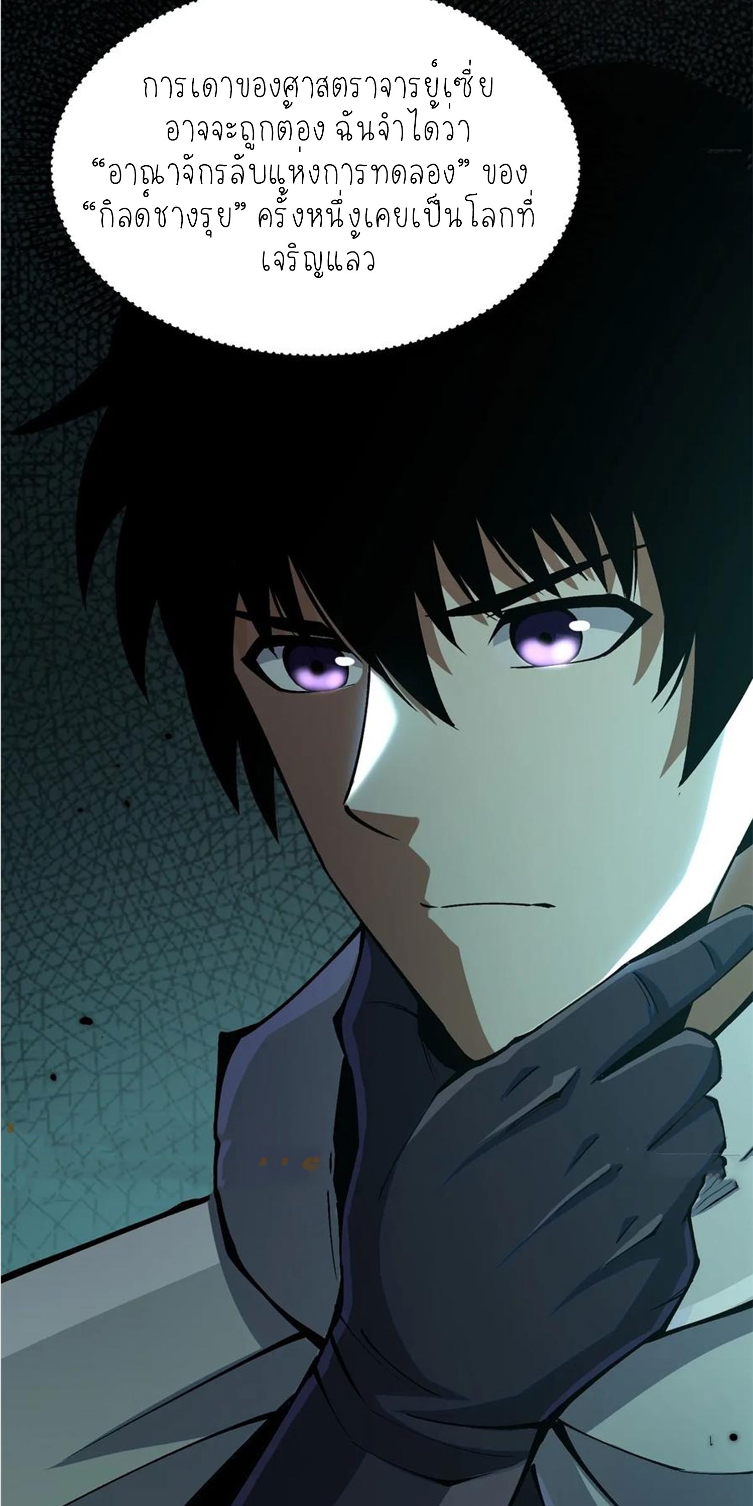 ไม่อยากเรียนทักษะ แห่งคำสาปเลย! ตอนที่ 74 หน้า 38