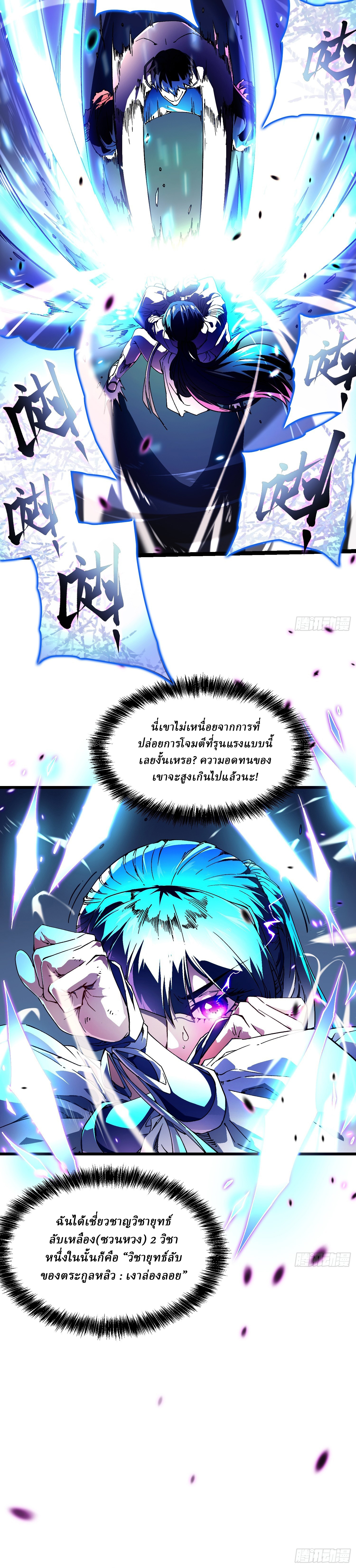 Martial Evolution: Start by Awakening the King of Monsters ตอนที่ 9 หน้า 13