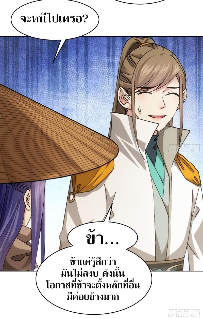 ข้าแค่ไม่เล่นไพ่ตามเกม ตอนที่ 111 หน้า 7