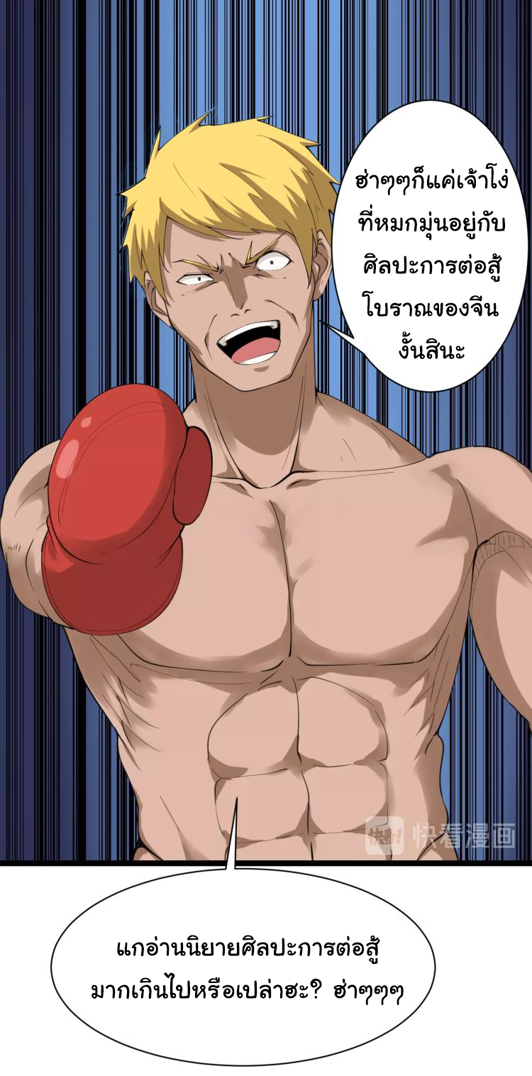 Sanjie Taobao Store ระบบร้านค้าเทพเจ้า ตอนที่ 19 หน้า 14