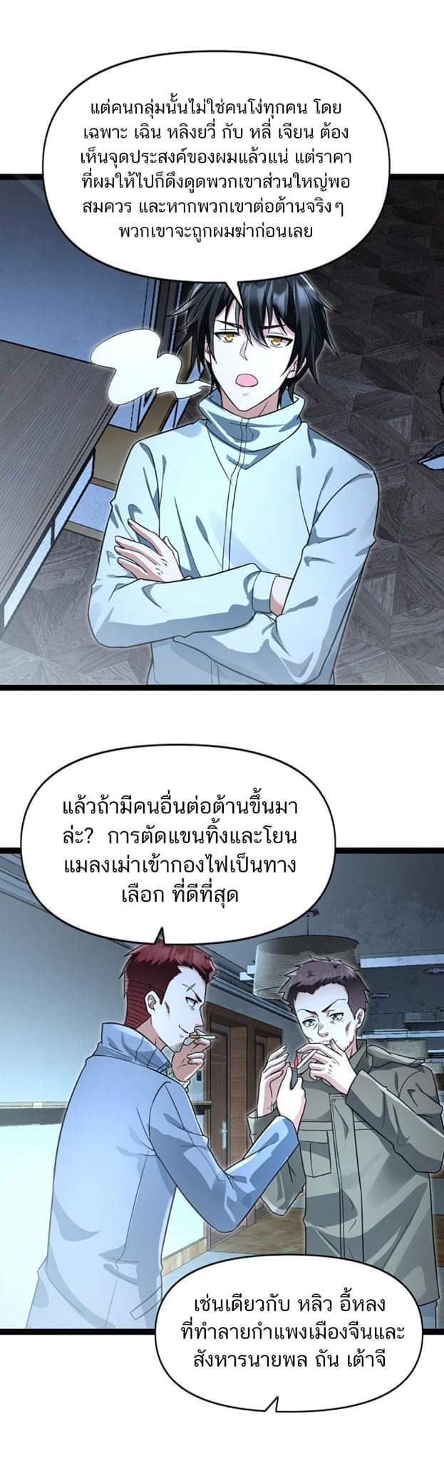 Freezing the World：I Built a Doomsday Safehouse ตอนที่ 63 หน้า 2