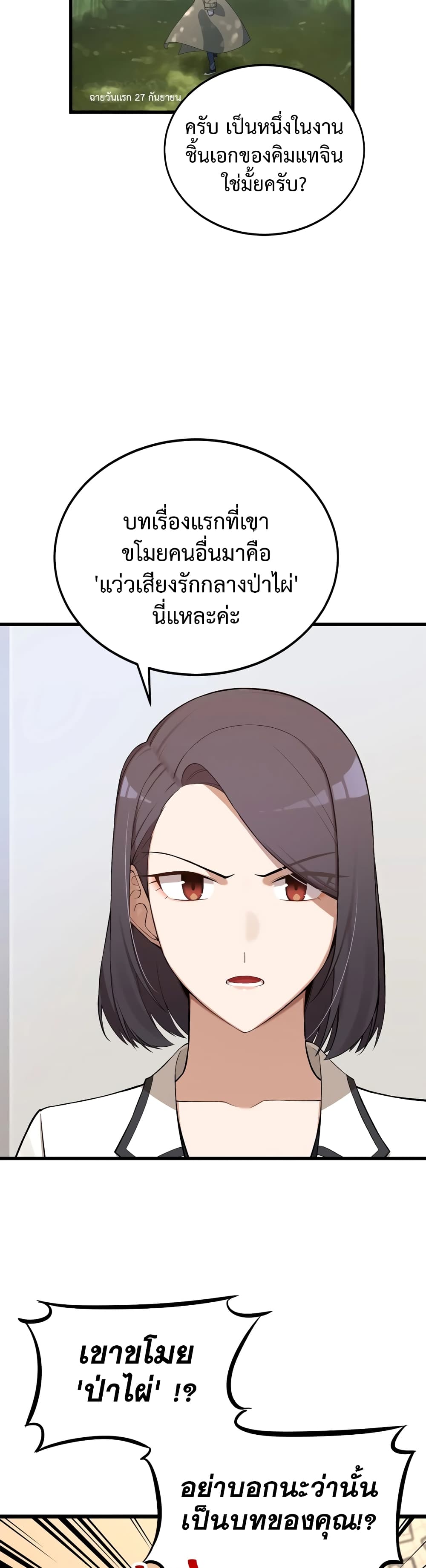 ผมเป็นนักเขียนบทที่มีระบบสปอยล์ ตอนที่ 5 หน้า 16