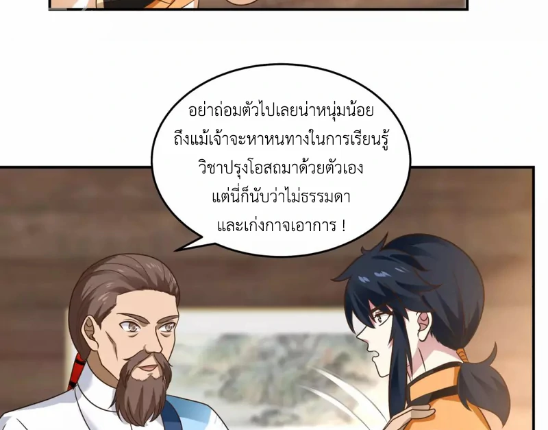 Chaos Alchemist (วิบัติการณ์เทพเซียนโอสถ) ตอนที่ 125 หน้า 36