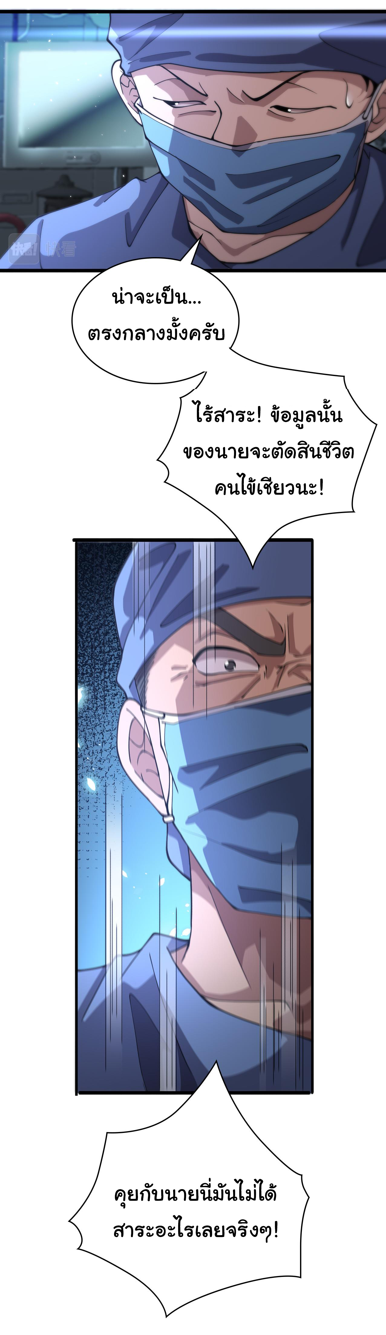 สุดยอดระบบของหมอหลิงหรัน ตอนที่ 143 หน้า 15