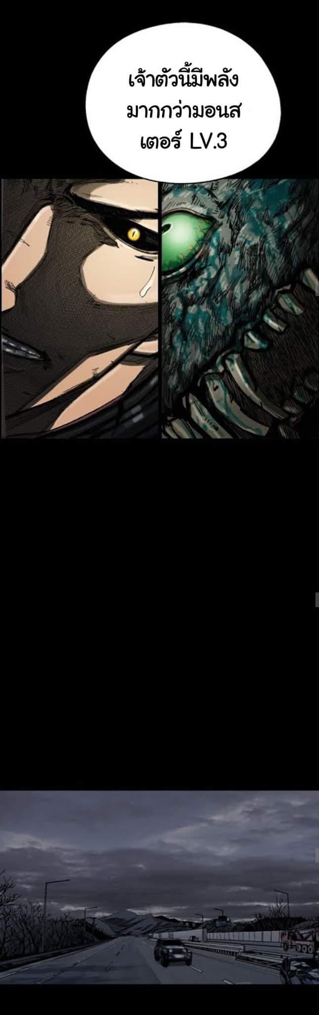 ข้าคือนักล่า ตอนที่ 19 หน้า 33