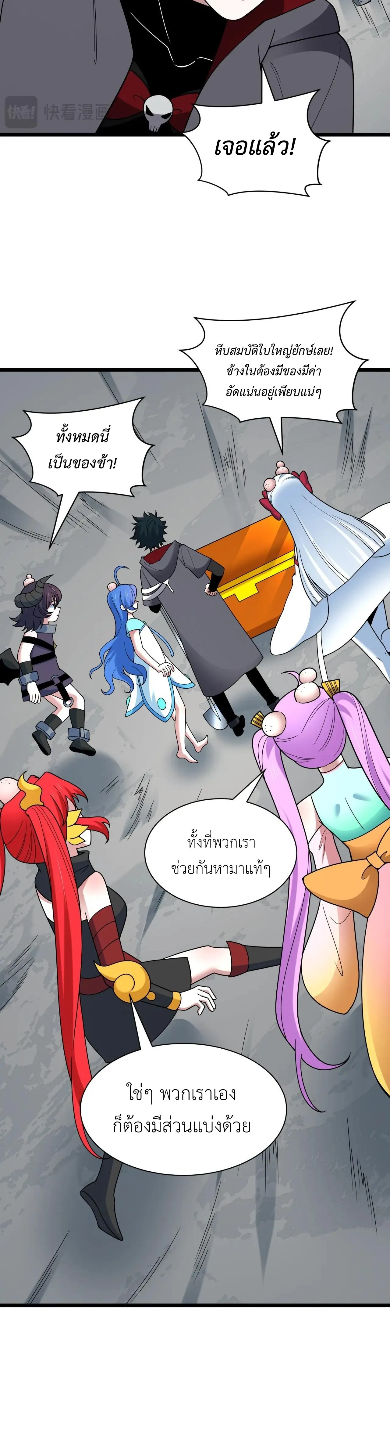 Era of the Haunted - ยุคสมัยแห่งภูตผี ตอนที่ 493 หน้า 20