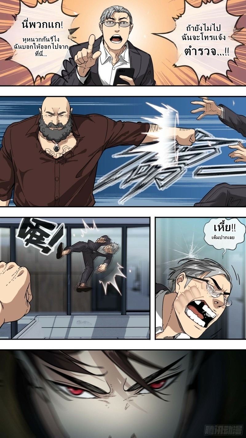 The Raven ตอนที่ 2 หน้า 12