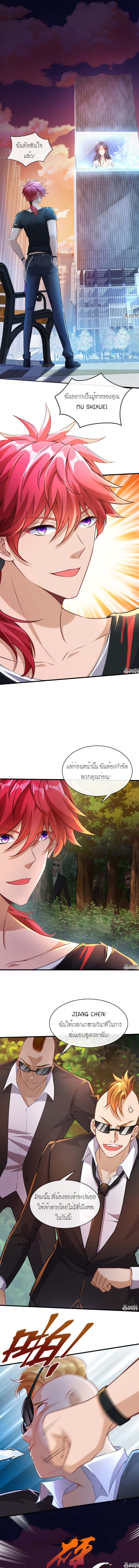 สุดยอดลูกเขยบ้า ตอนที่ 5 หน้า 8