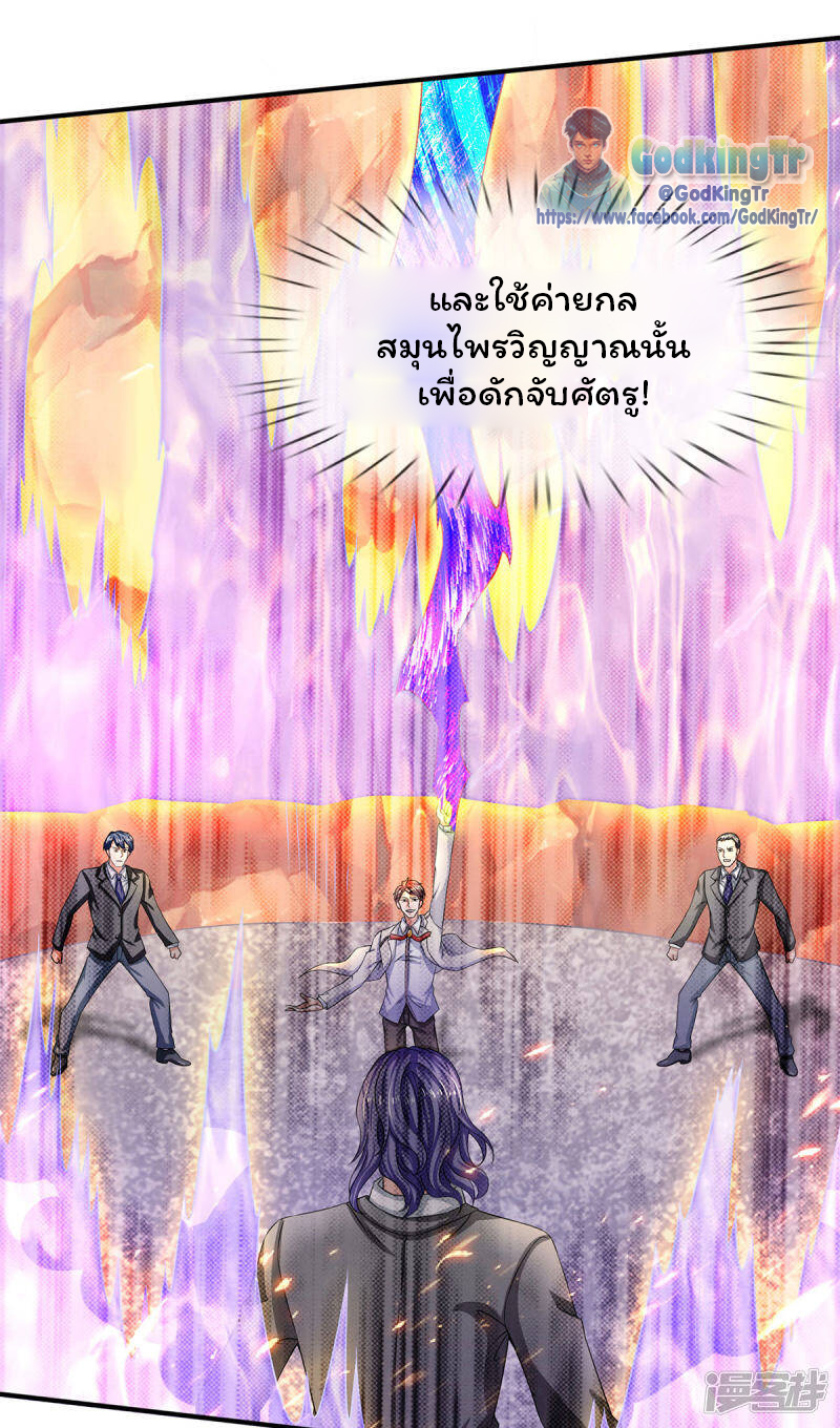 ราชาเทพนิรันดร์ (Eternal god king) ตอนที่ 215 หน้า 20