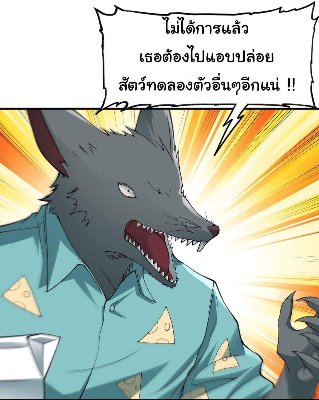 อัจฉริยะสุดชั่วร้ายสายแปรธาตุ ตอนที่ 10 หน้า 15