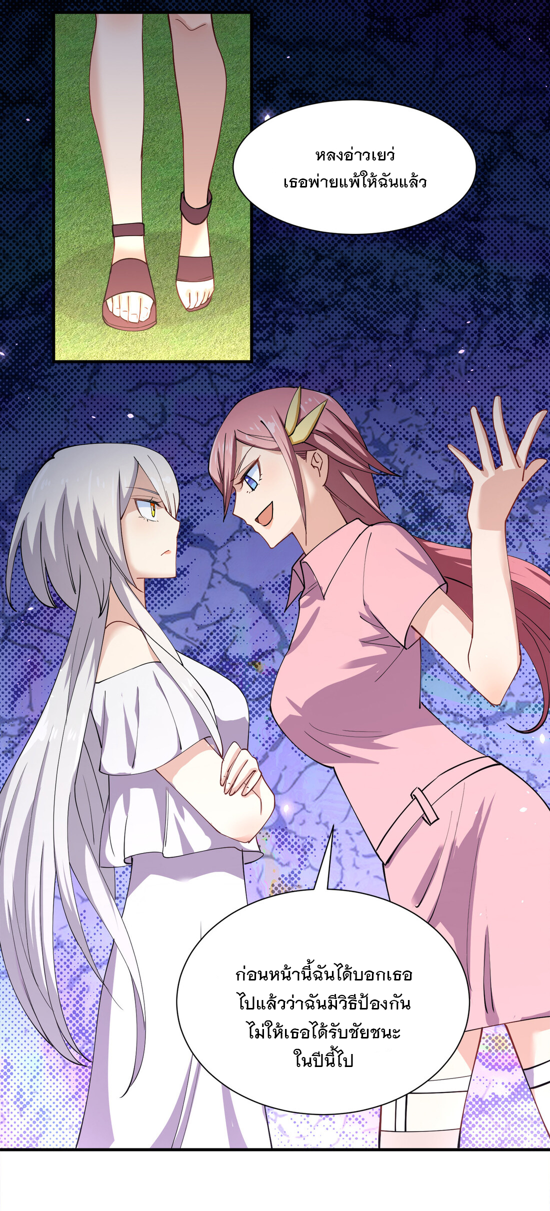 แฟนของผมชื่อหลงอ่าวเทียน ตอนที่ 12 หน้า 64