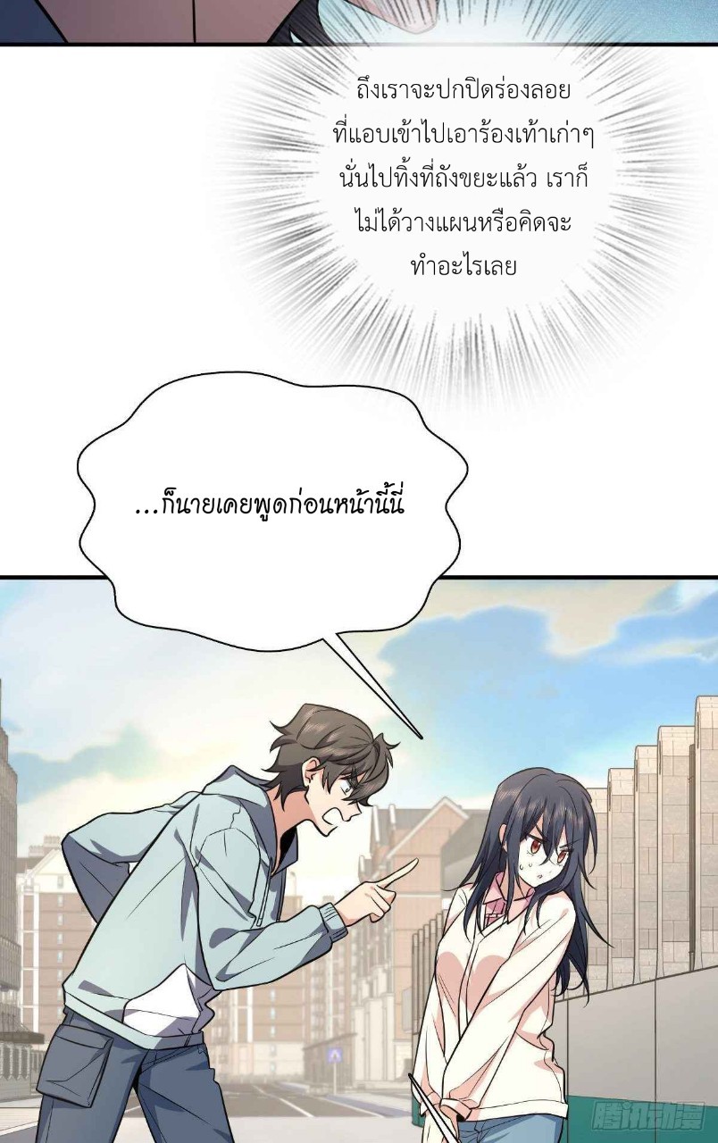 ภรรยาผมเป็นผู้ฝึกตนเมื่อพันปีก่อน ตอนที่ 24 หน้า 16