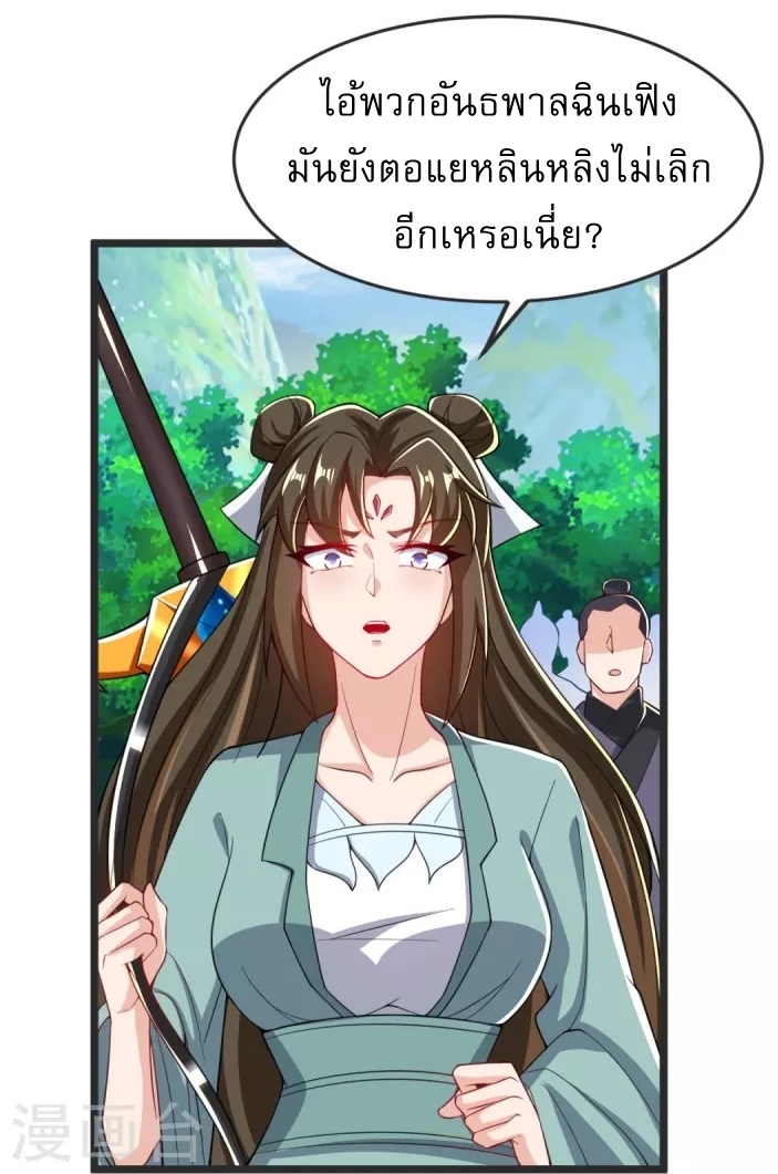 Ultimate Sovereign ยอดราชันย์แห่งใต้หล้า ตอนที่ 31 หน้า 21