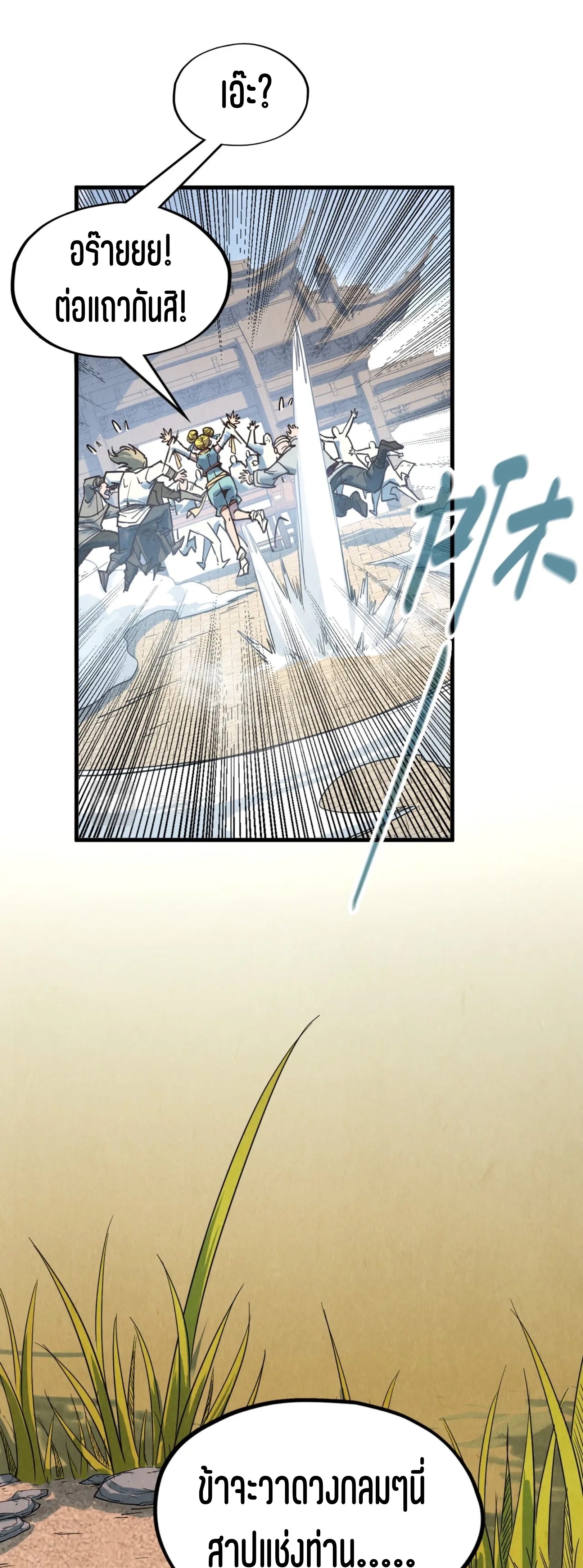 มหาเทพนิรันดร์กาล ตอนที่ 55 หน้า 12