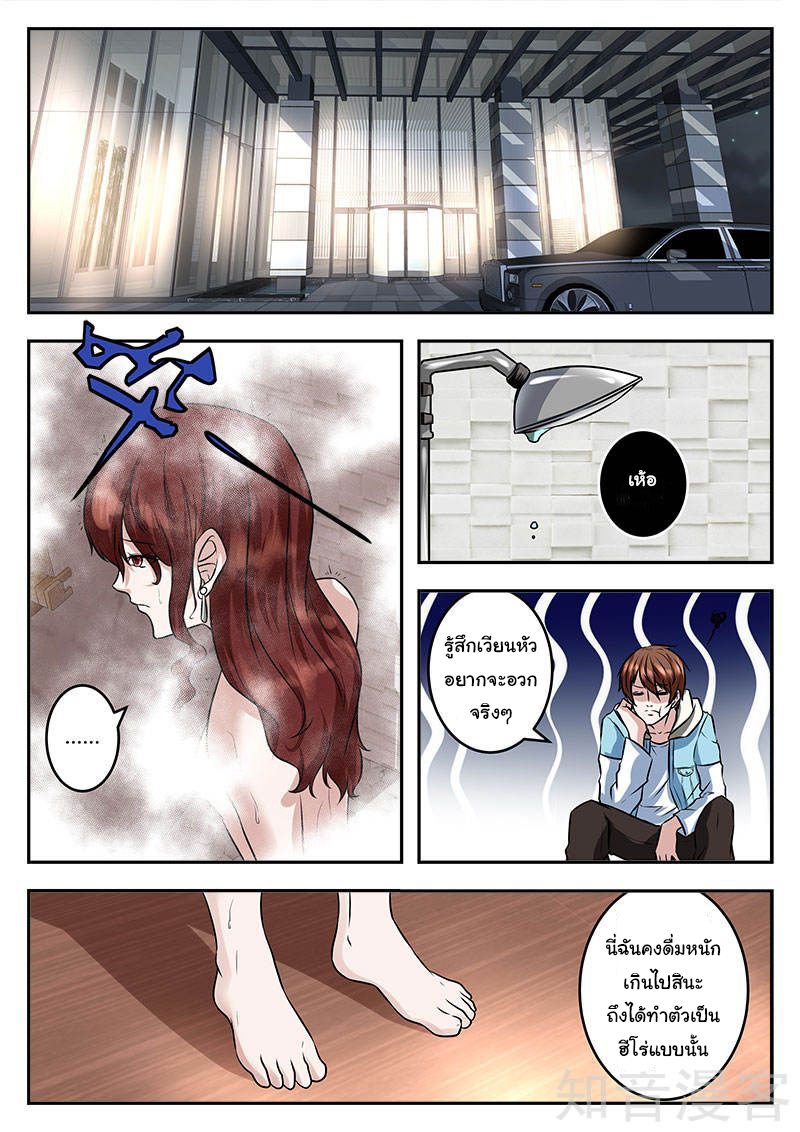 เจียงไป๋กับระบบนครหลวง ตอนที่ 56 หน้า 5