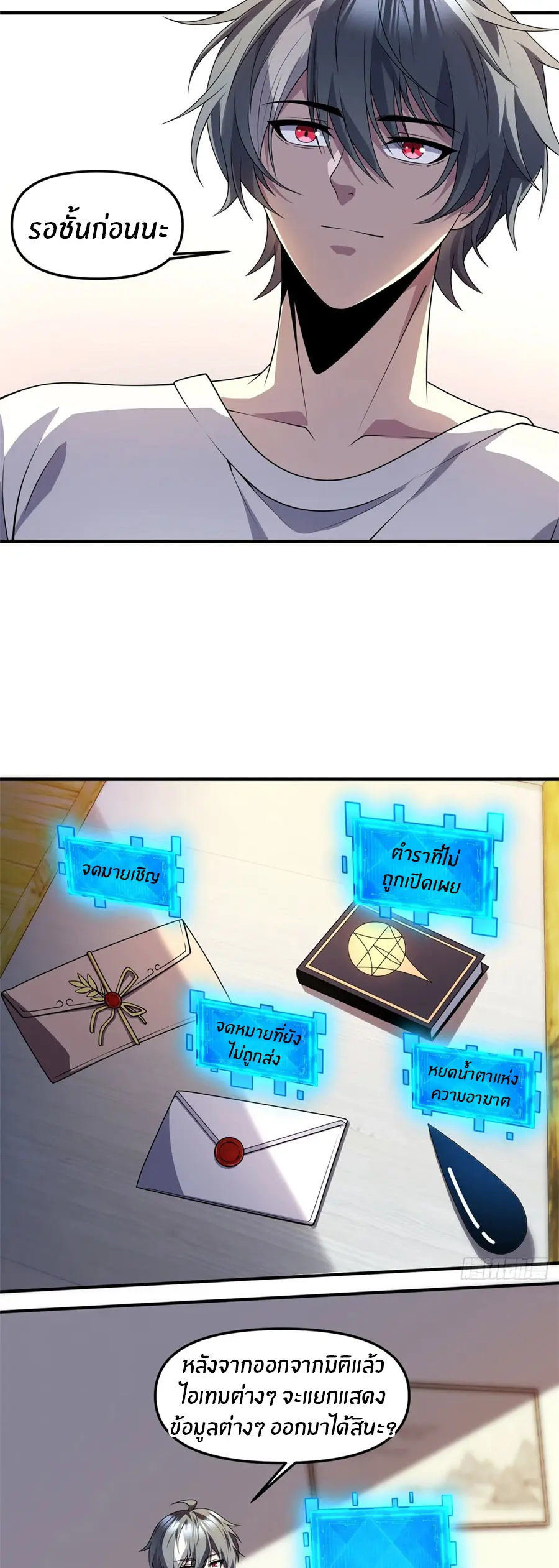 ราชาเศษขยะ ตอนที่ 25 หน้า 25