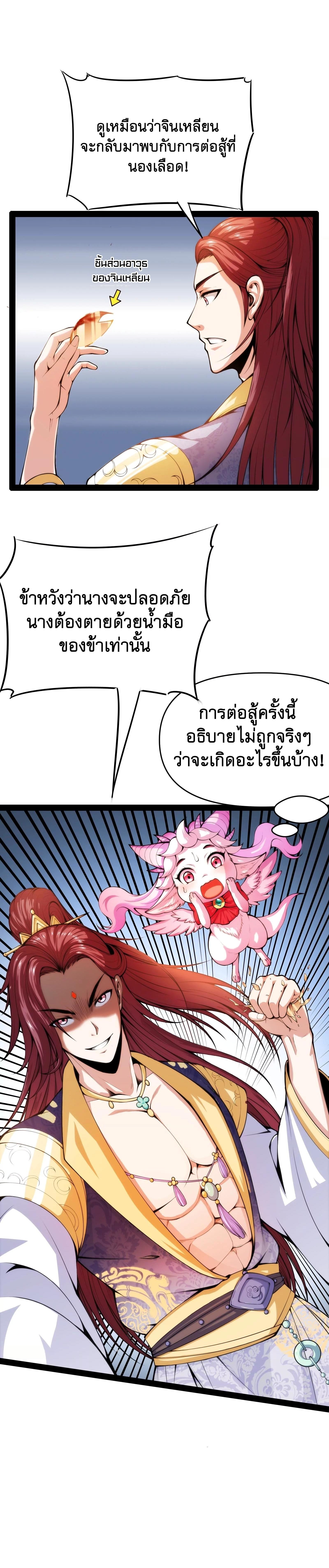 I Am The King | ระเบิดสวรรค์ ตอนที่ 50 หน้า 3