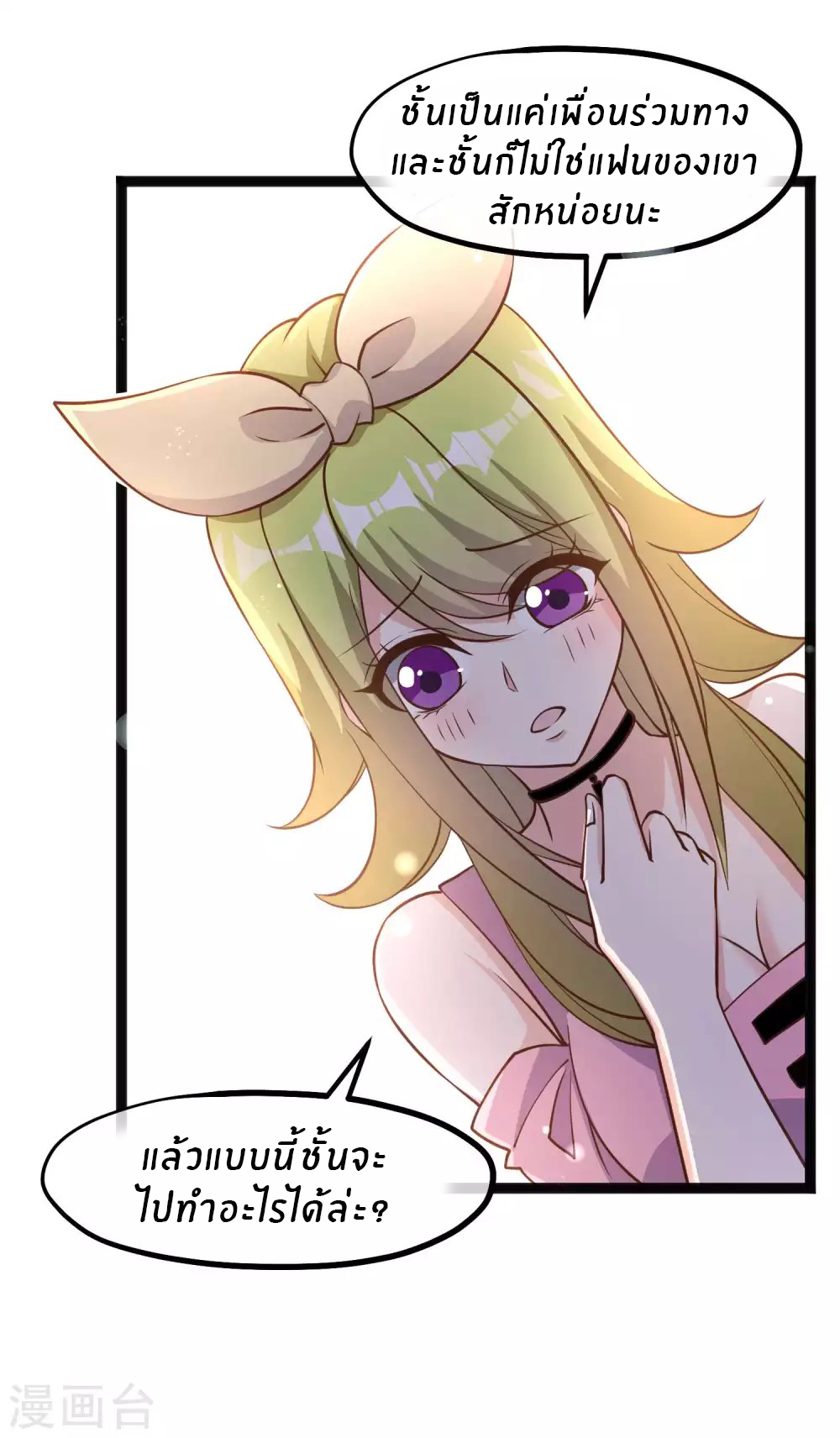 God Fisherman ตอนที่ 155 หน้า 25