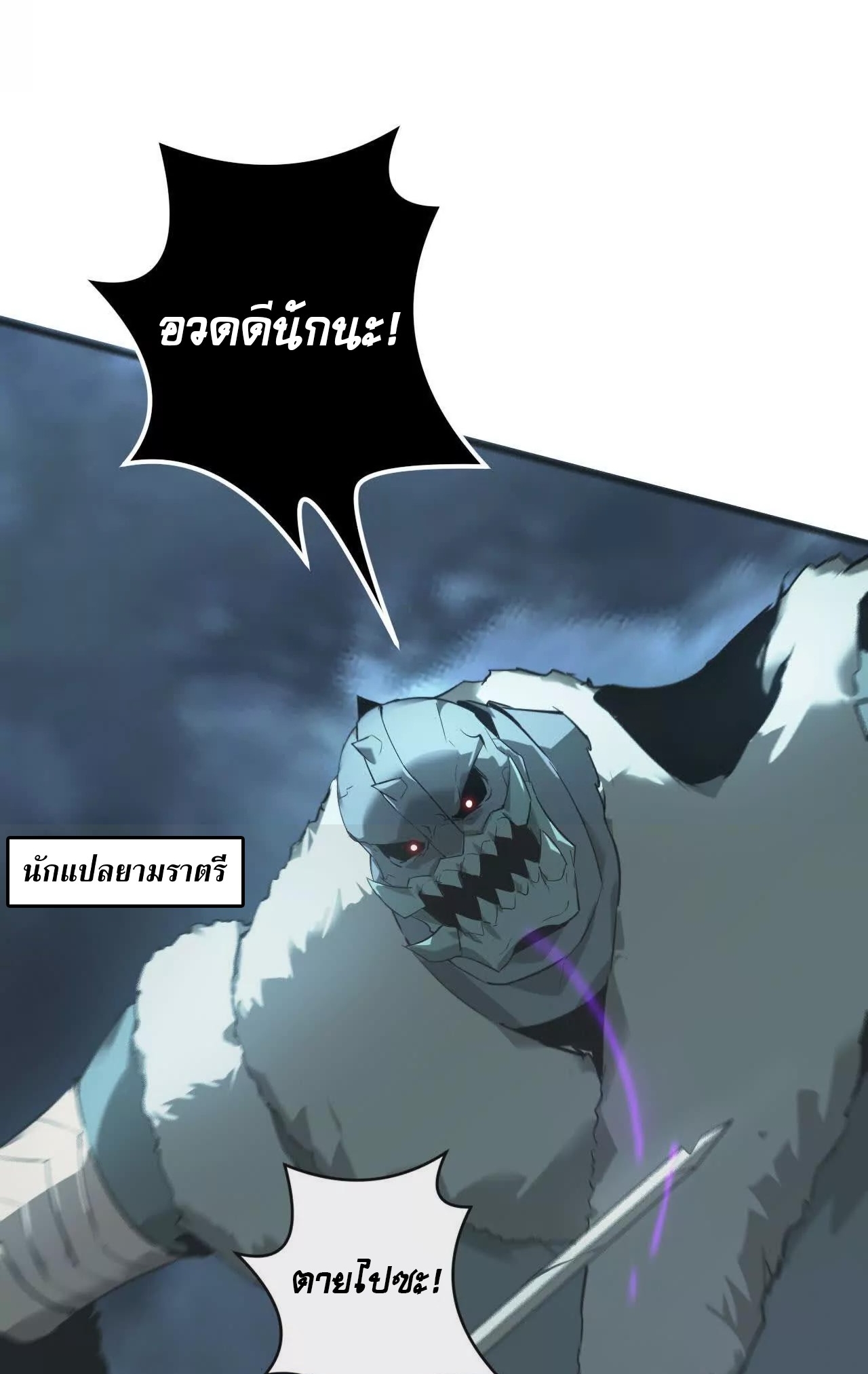 ยอดคน ณ โลกออนไลน์ ตอนที่ 20 หน้า 72