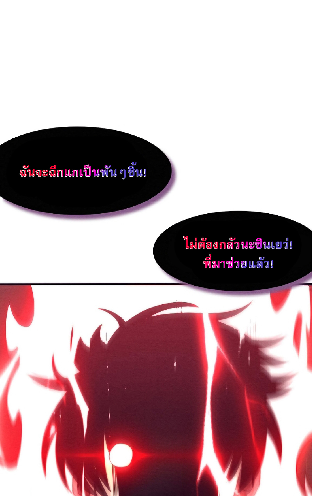 The Frenzy Of Evolution ตอนที่ 16 หน้า 2