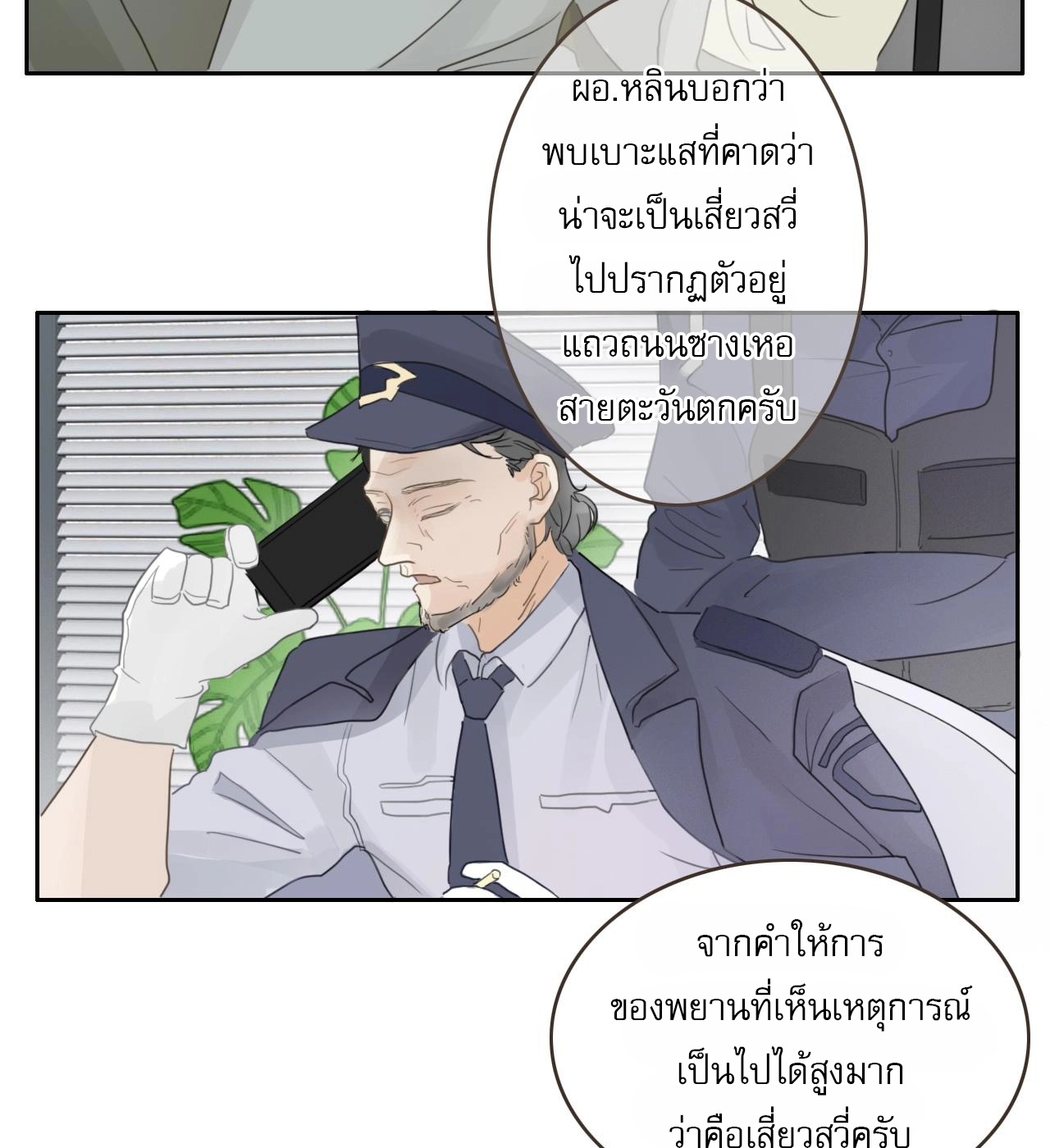 บันทึกดอกซากุระ ตอนที่ 12 หน้า 7