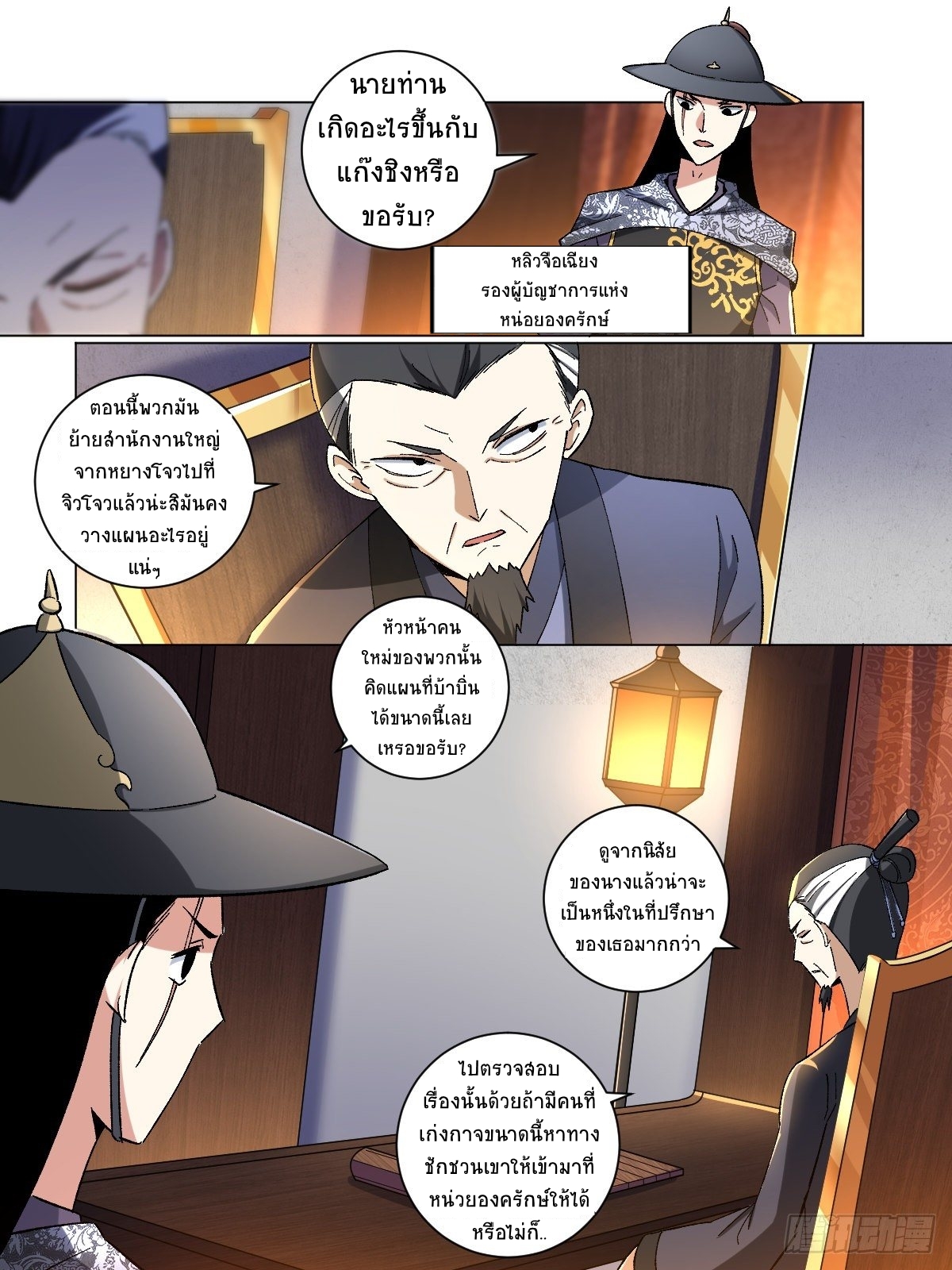 I‘m a godfather in another world ฉันคือหัวหน้าแก๊งในต่างโลก ตอนที่ 14 หน้า 2