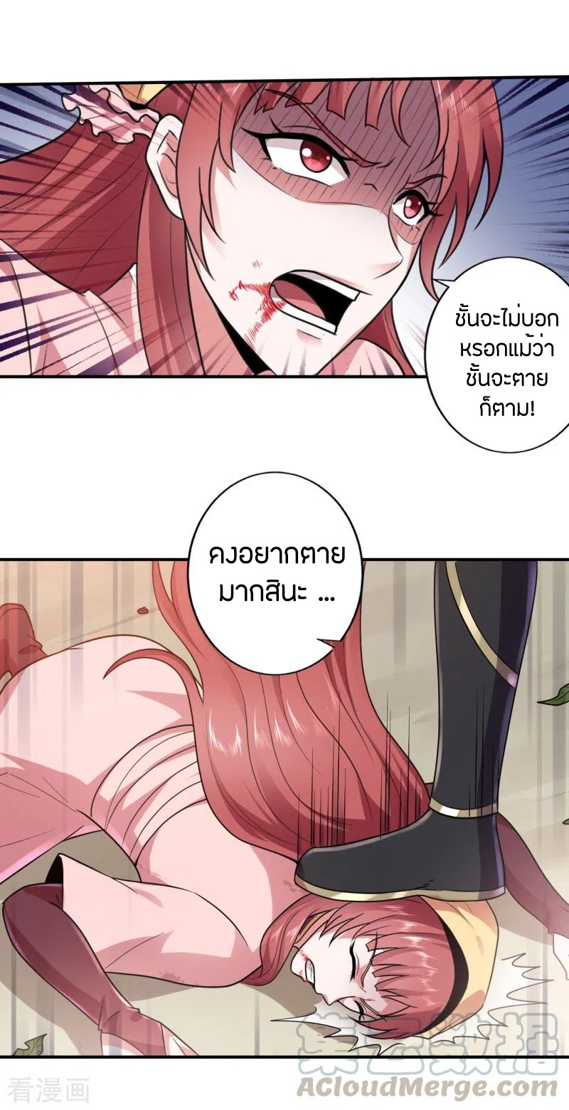 One Sword Reigns Supreme ตอนที่ 107 หน้า 4