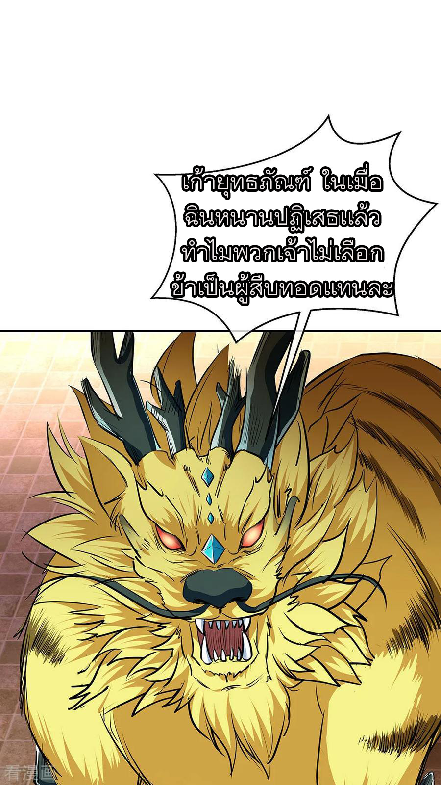 peerless battle spirit ตอนที่ 225 หน้า 14