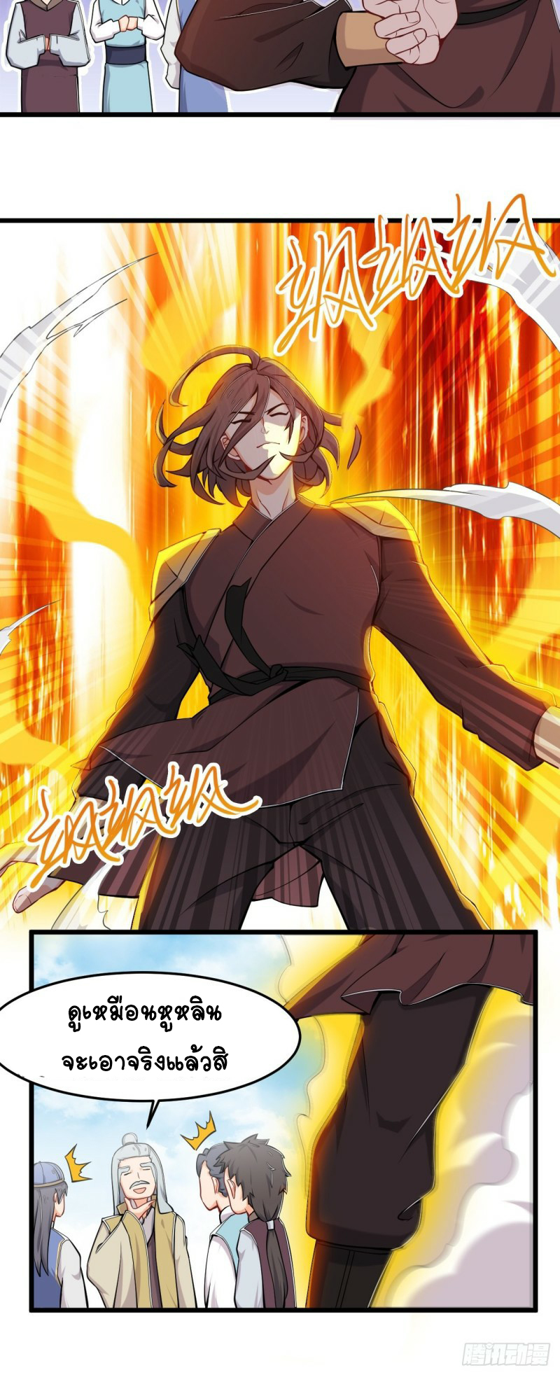 อาณาจักรสัตว์อสูรแห่งจิตวิญญาณ ตอนที่ 24 หน้า 4