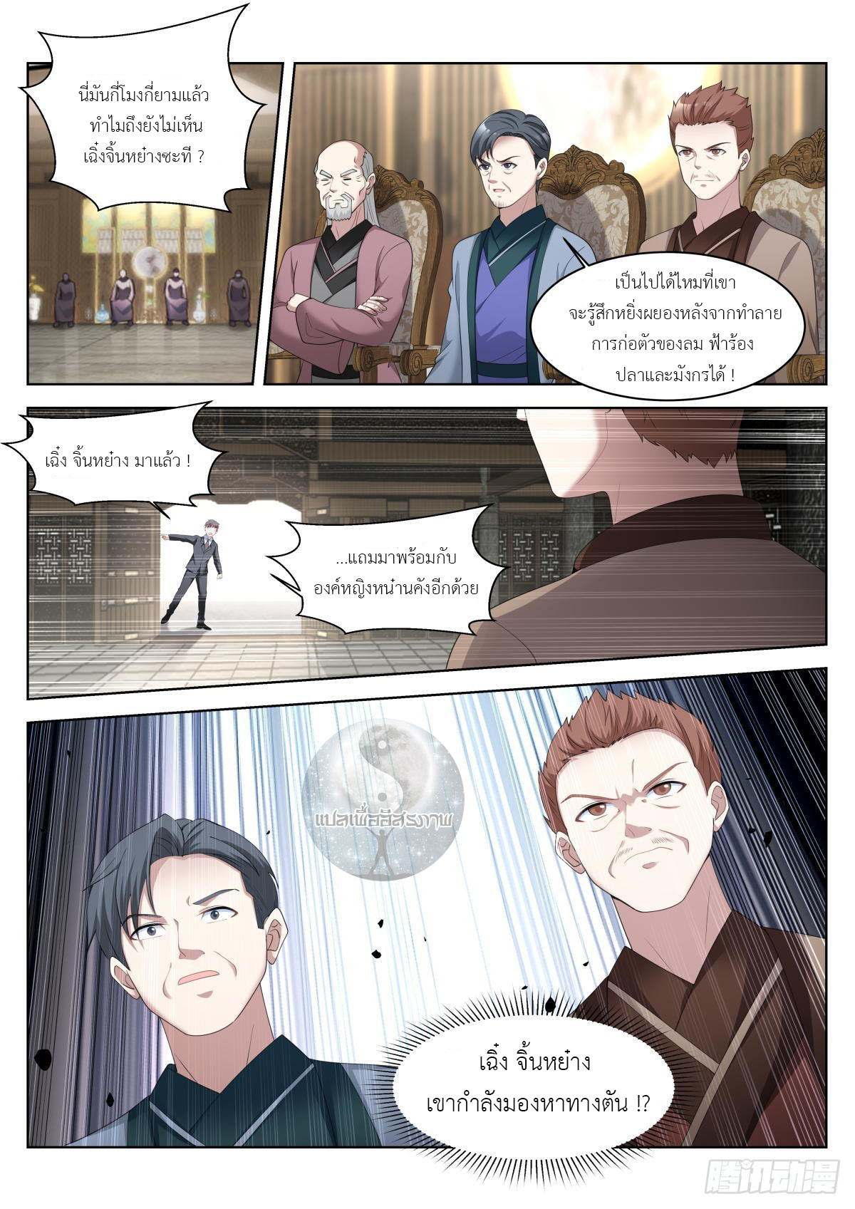 สาวน้อย คุณคิดผิดแล้ว (ชนจีน) ตอนที่ 38 หน้า 3