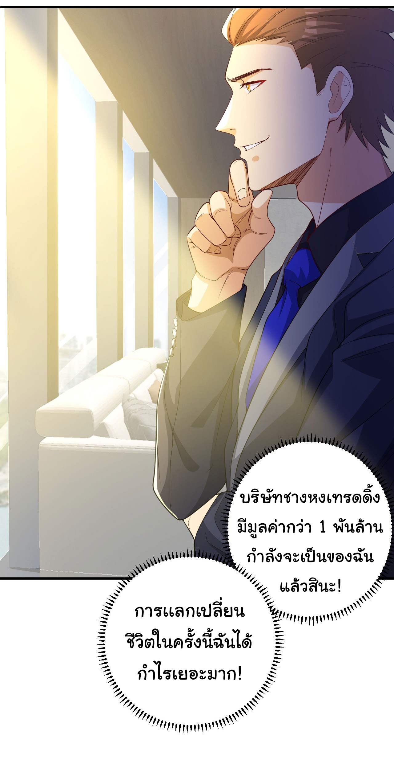 Regenerate Top Players ตอนที่ 8 หน้า 32