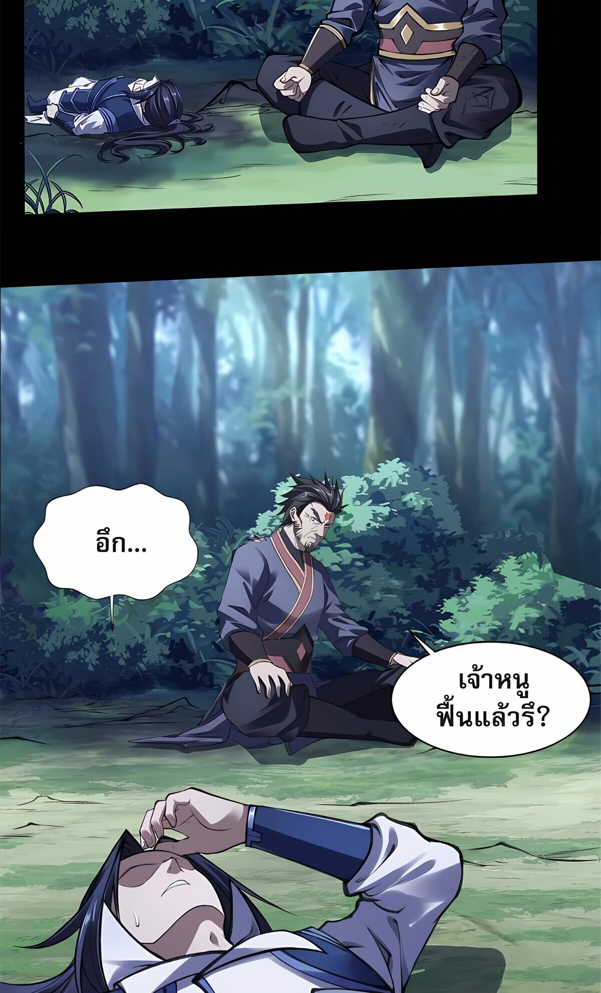 Starting with the Transmigration เกิดใหม่ในต่างโลกกับระบบคำสาปมรณะ (ชนจีน) ตอนที่ 22 หน้า 27