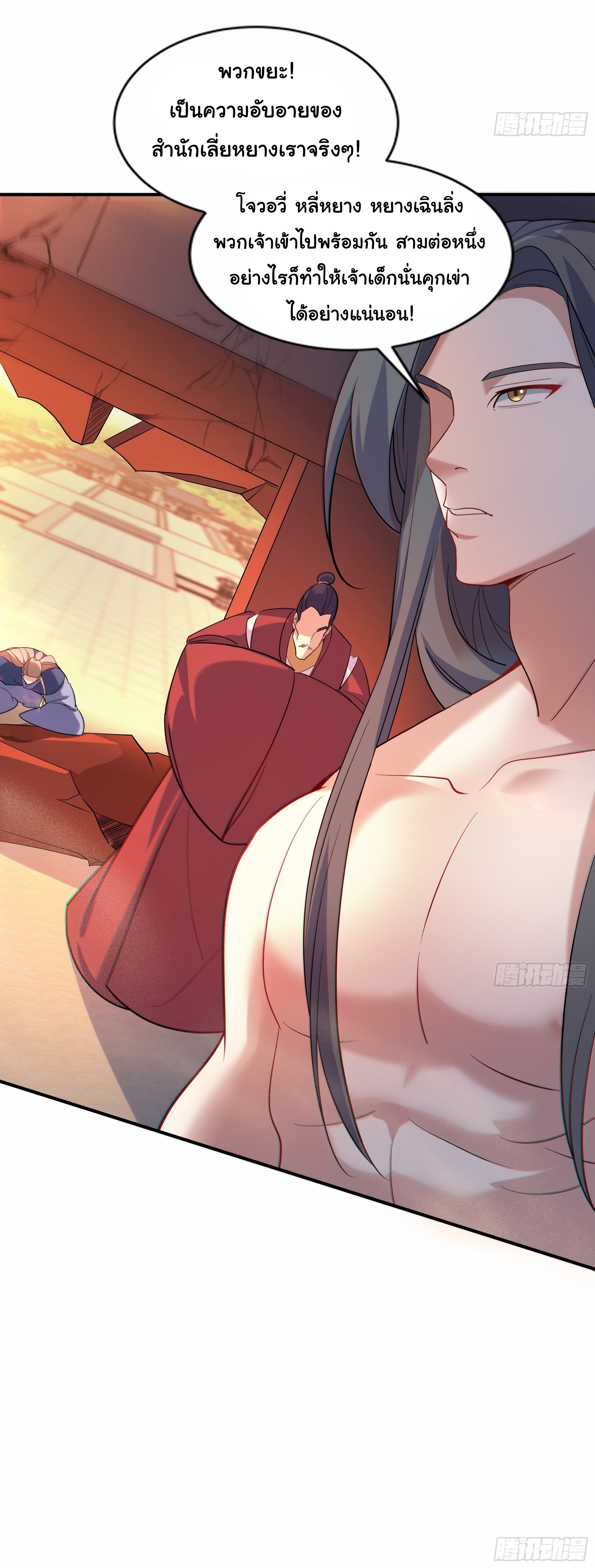 เทพเซียนหมื่นวิถี ตอนที่ 19 หน้า 23