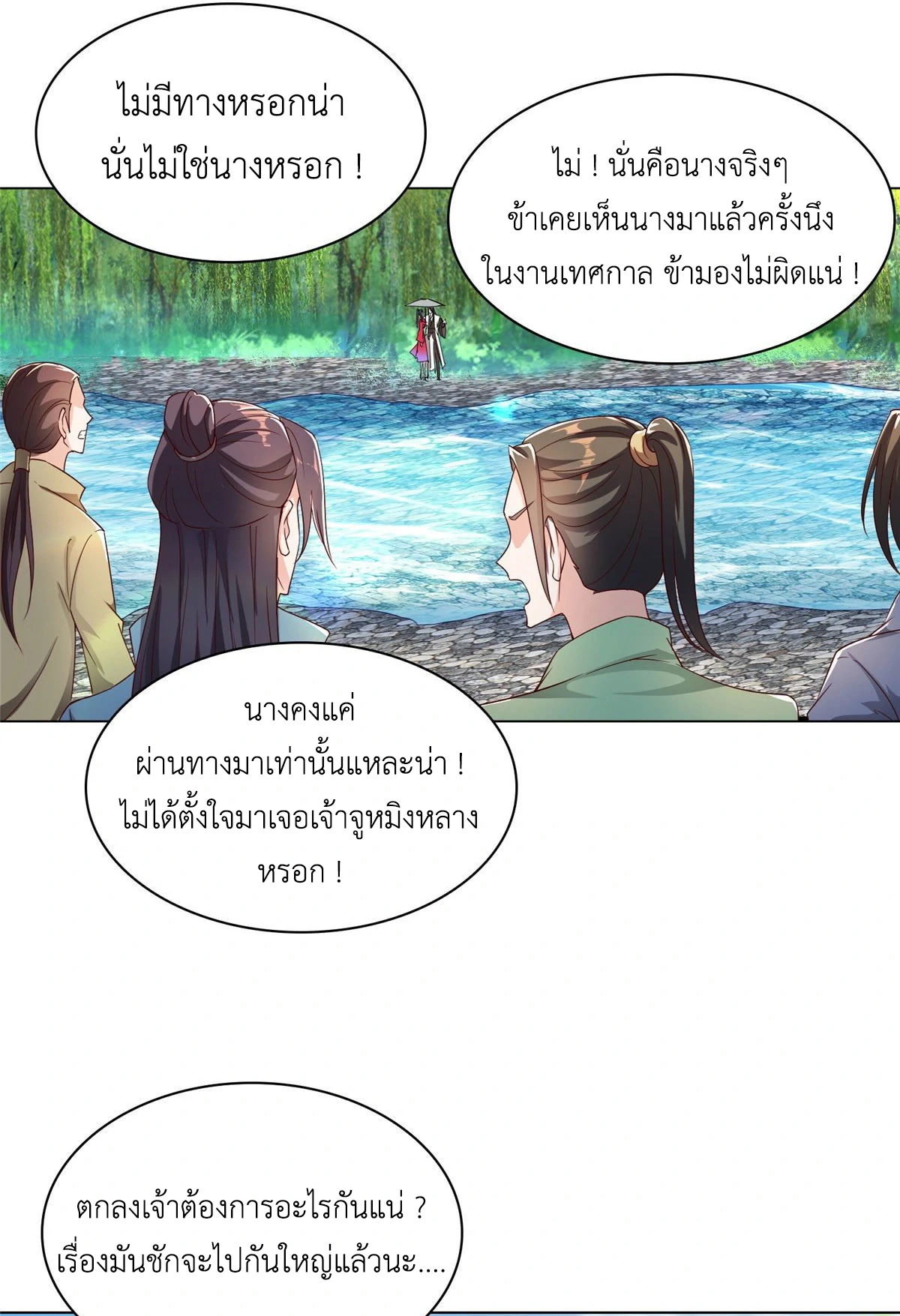 (ชนจีน) Dragon Master (จูหมิง นักรบเซียนมังกร) ตอนที่ 26 หน้า 18