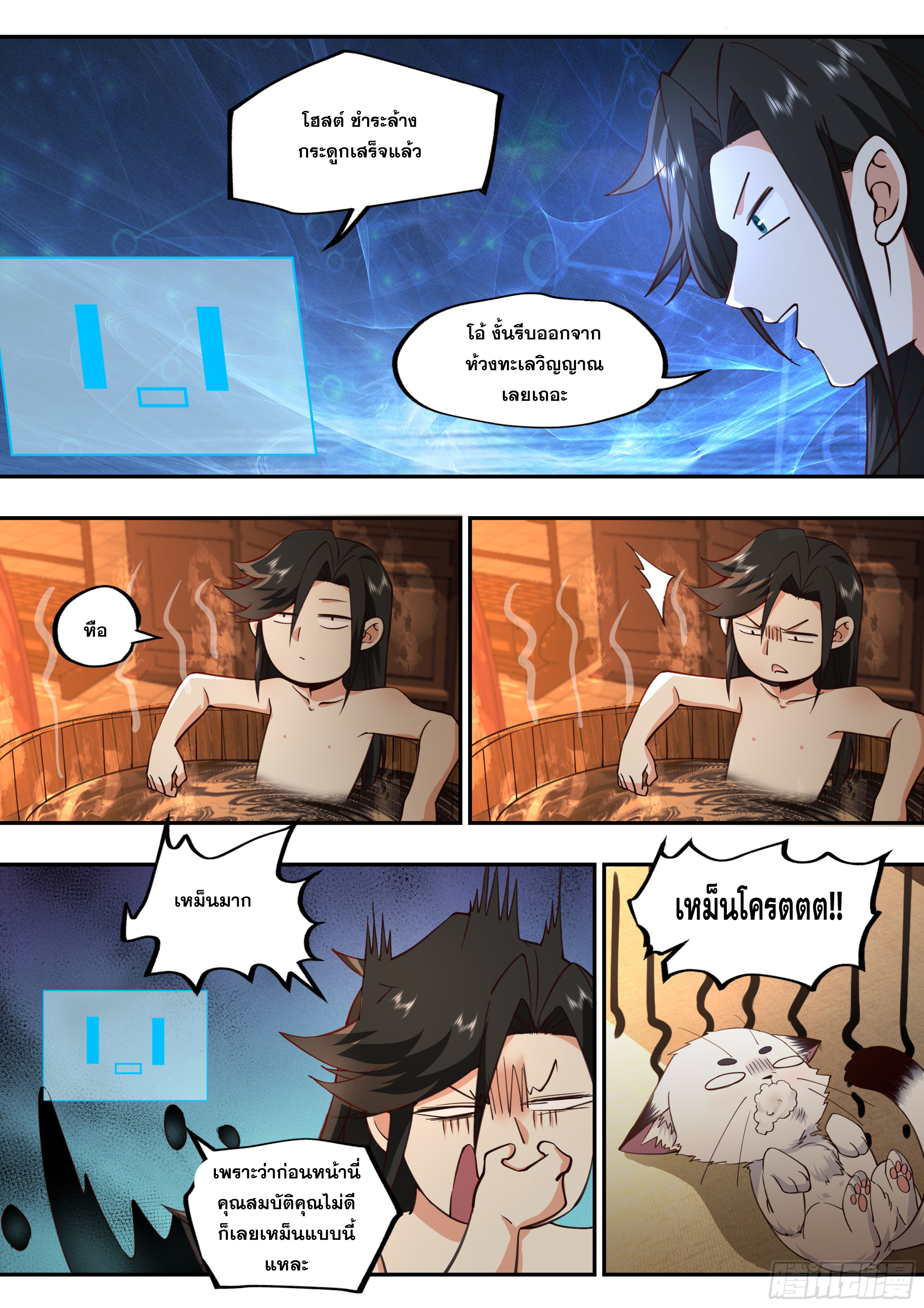 จุดเริ่มต้นก็ต้อง996 ตอนที่ 18 หน้า 25