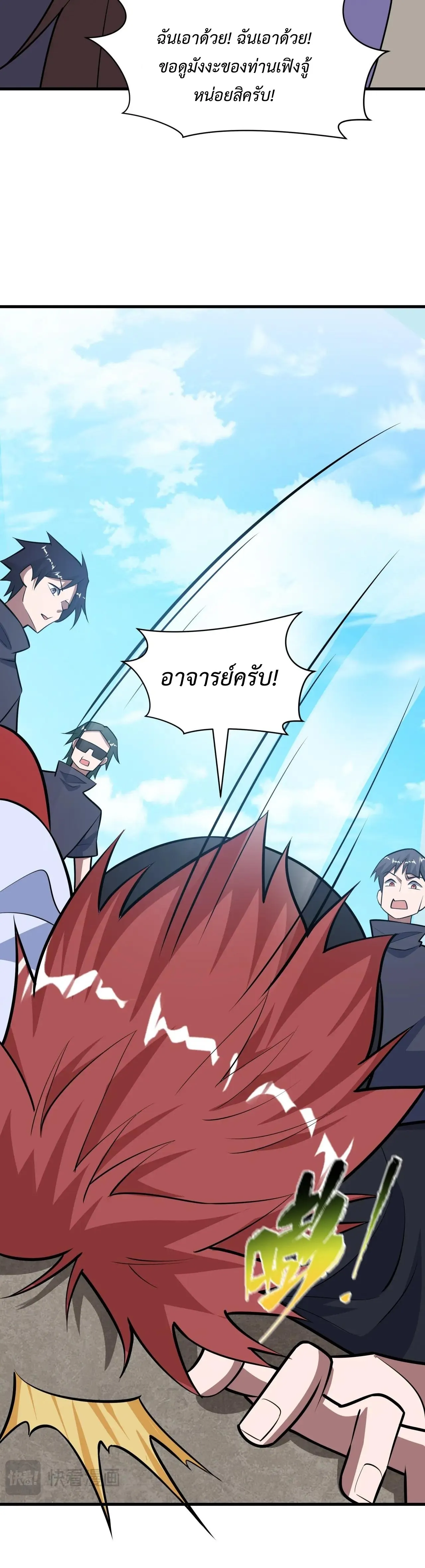 Era of the Haunted - ยุคสมัยแห่งภูตผี ตอนที่ 489 หน้า 31