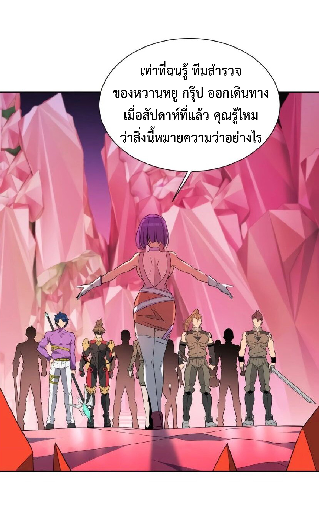 The People On Earth Are Too Ferocious ตอนที่ 158 หน้า 29