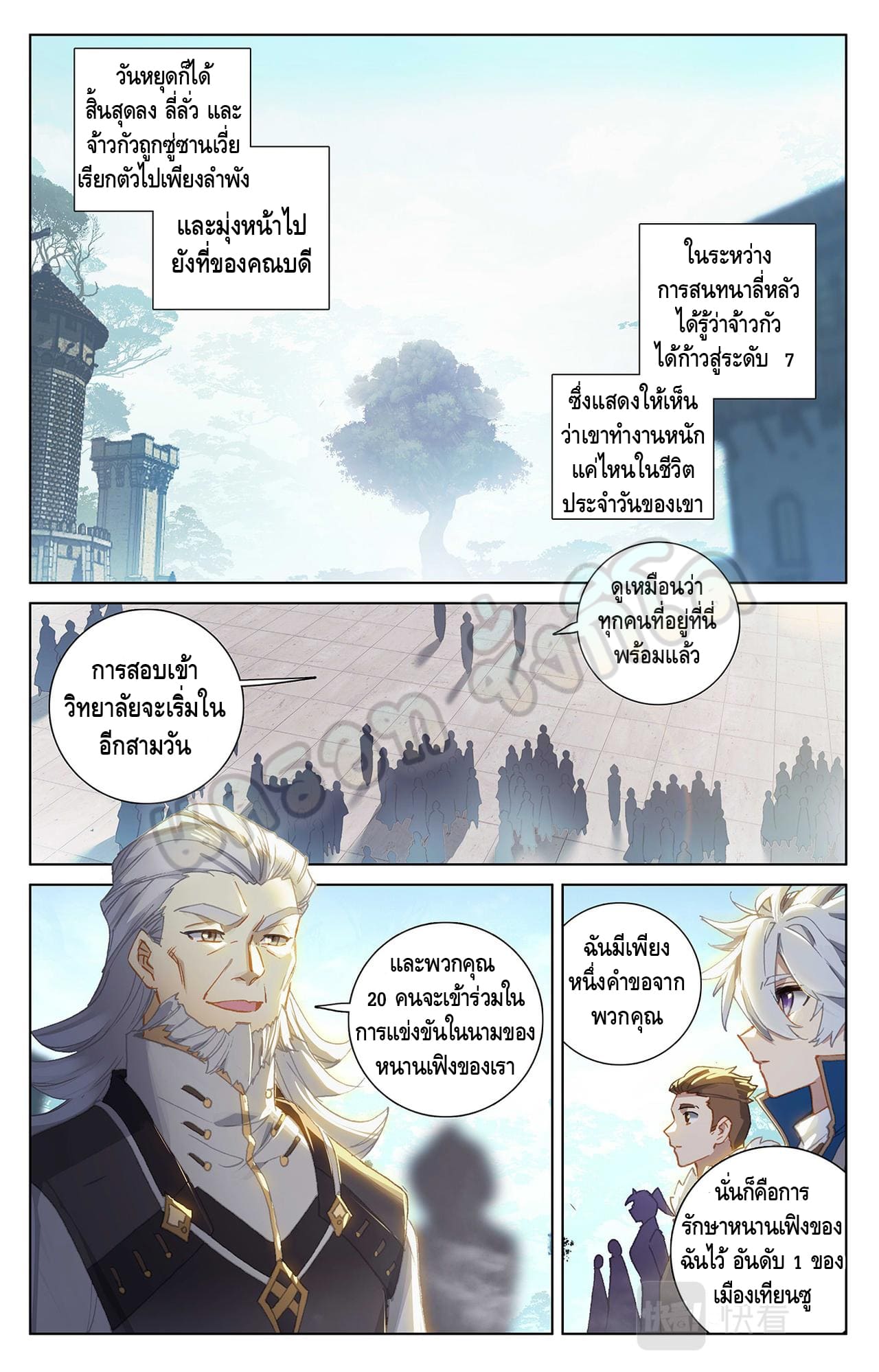 Absolute resonance ตอนที่ 51 หน้า 4