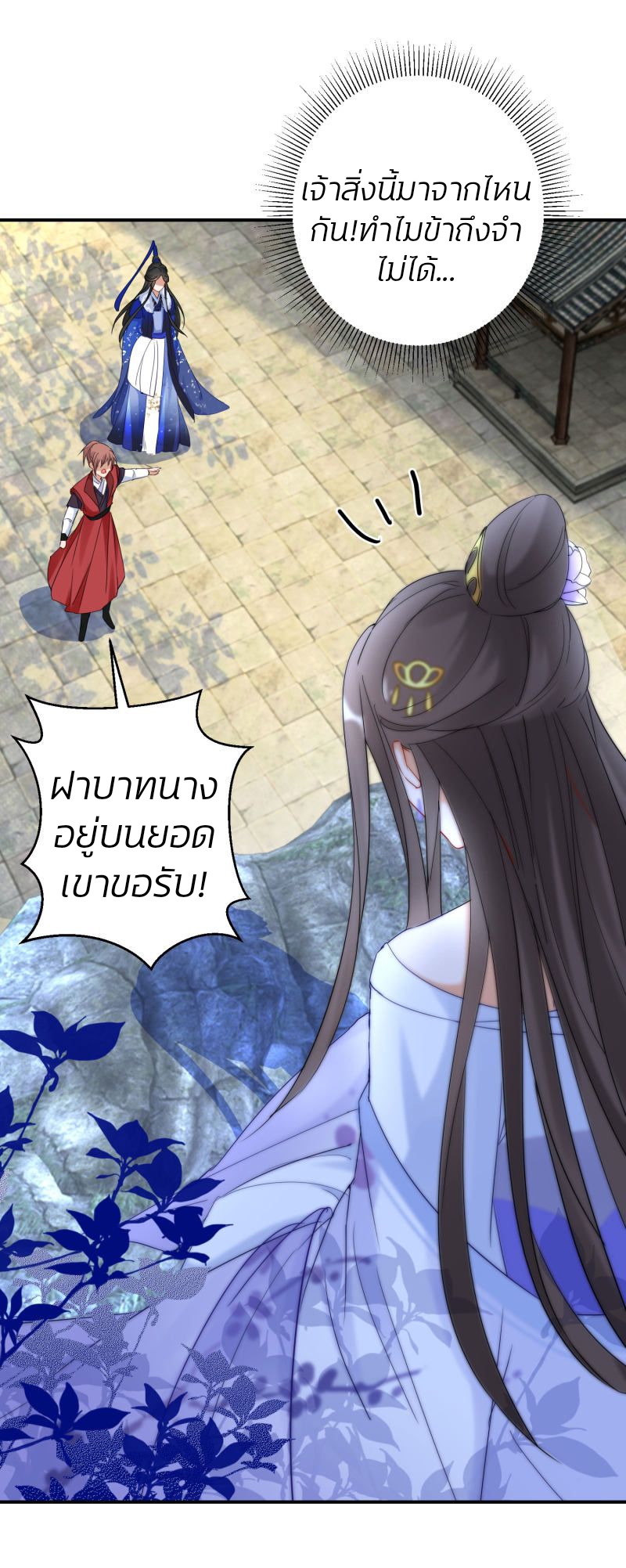 ชีวิตผกผัน การแก้แค้นของชายาพิษ ตอนที่ 5 หน้า 21