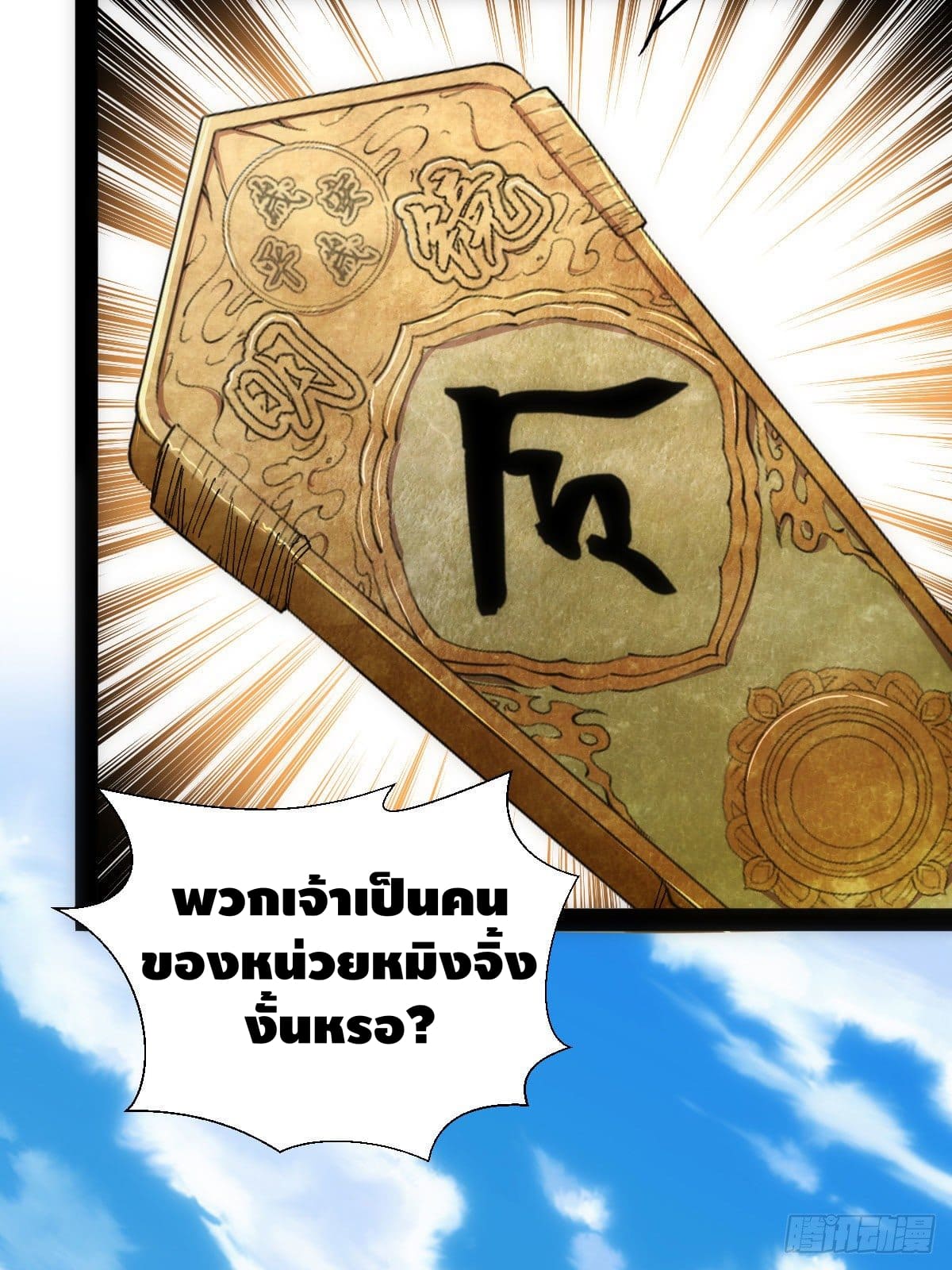 The World’s Greatest Martial Artist ตอนที่ 42 หน้า 26