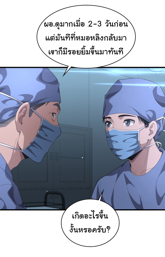 สุดยอดระบบของหมอหลิงหรัน ตอนที่ 223 หน้า 26