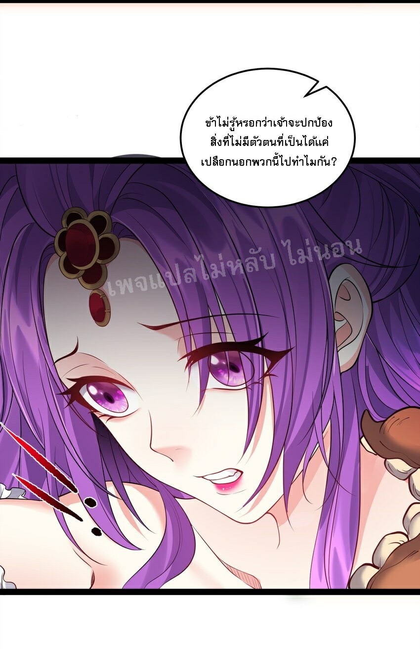 ดันเกิดใหม่เป็นสุดยอดวายร้ายหมายเลขหนึ่ง ตอนที่ 47 หน้า 20