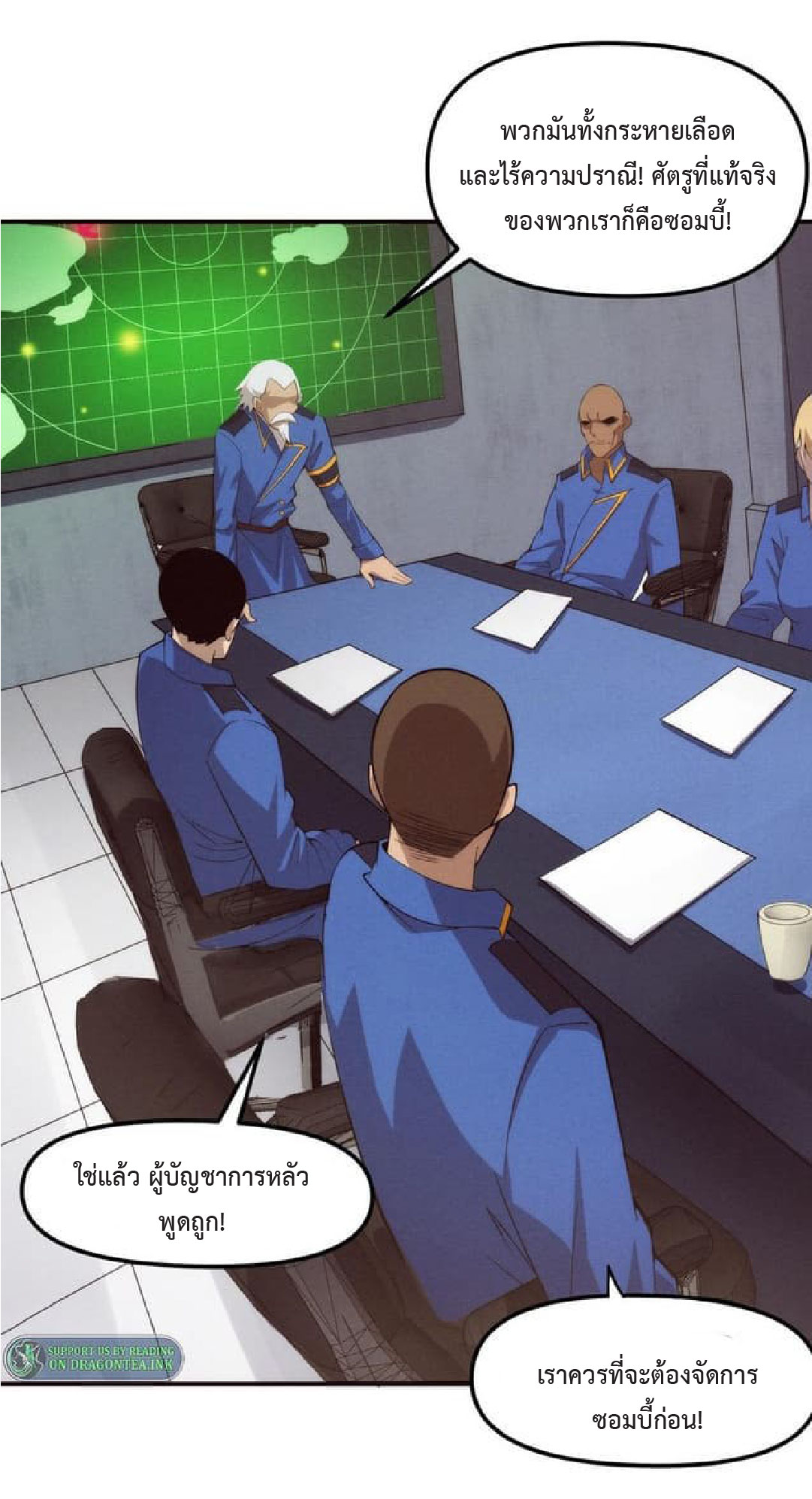 the frenzy of evolution การวิวัฒนาการที่บ้าคลั่ง ตอนที่ 76 หน้า 32