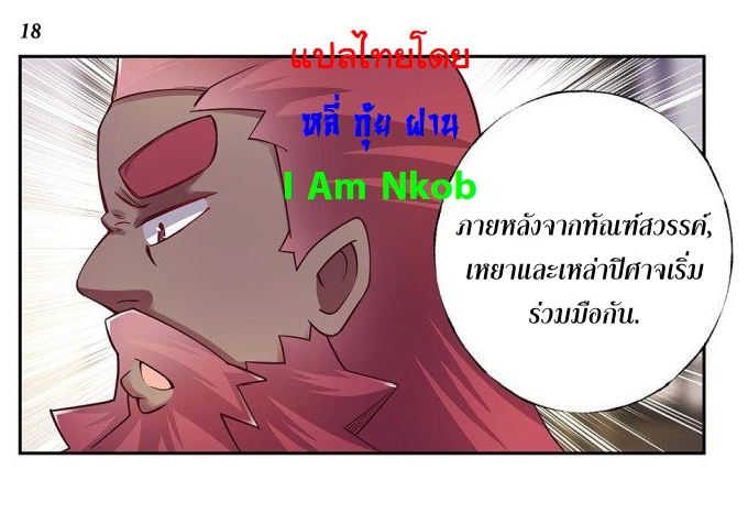 Above All Gods เทพยุทธเหนือเทวะ ตอนที่ 25 หน้า 19