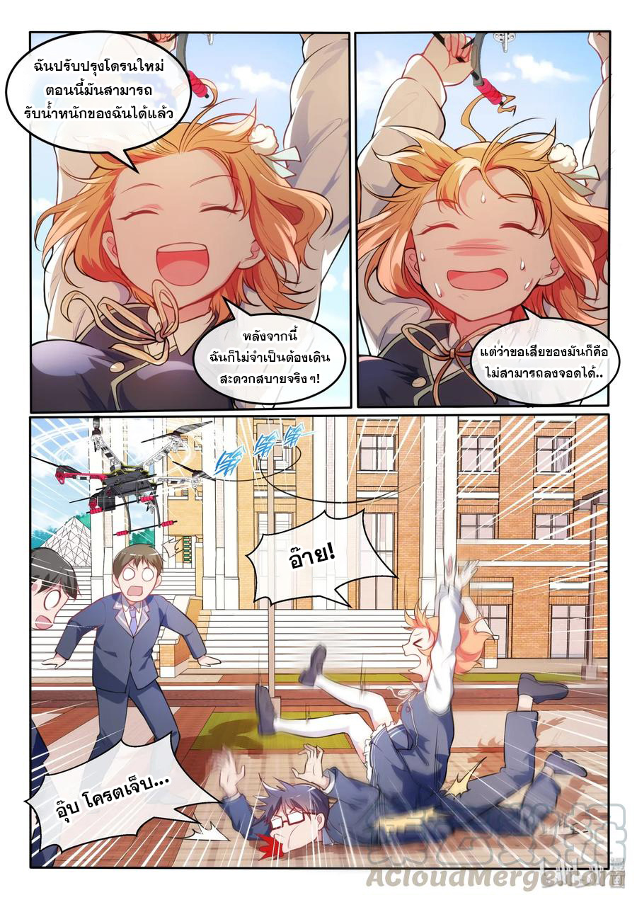 โครตเกรียน เซียนฮาเร็ม ตอนที่ 23 หน้า 6