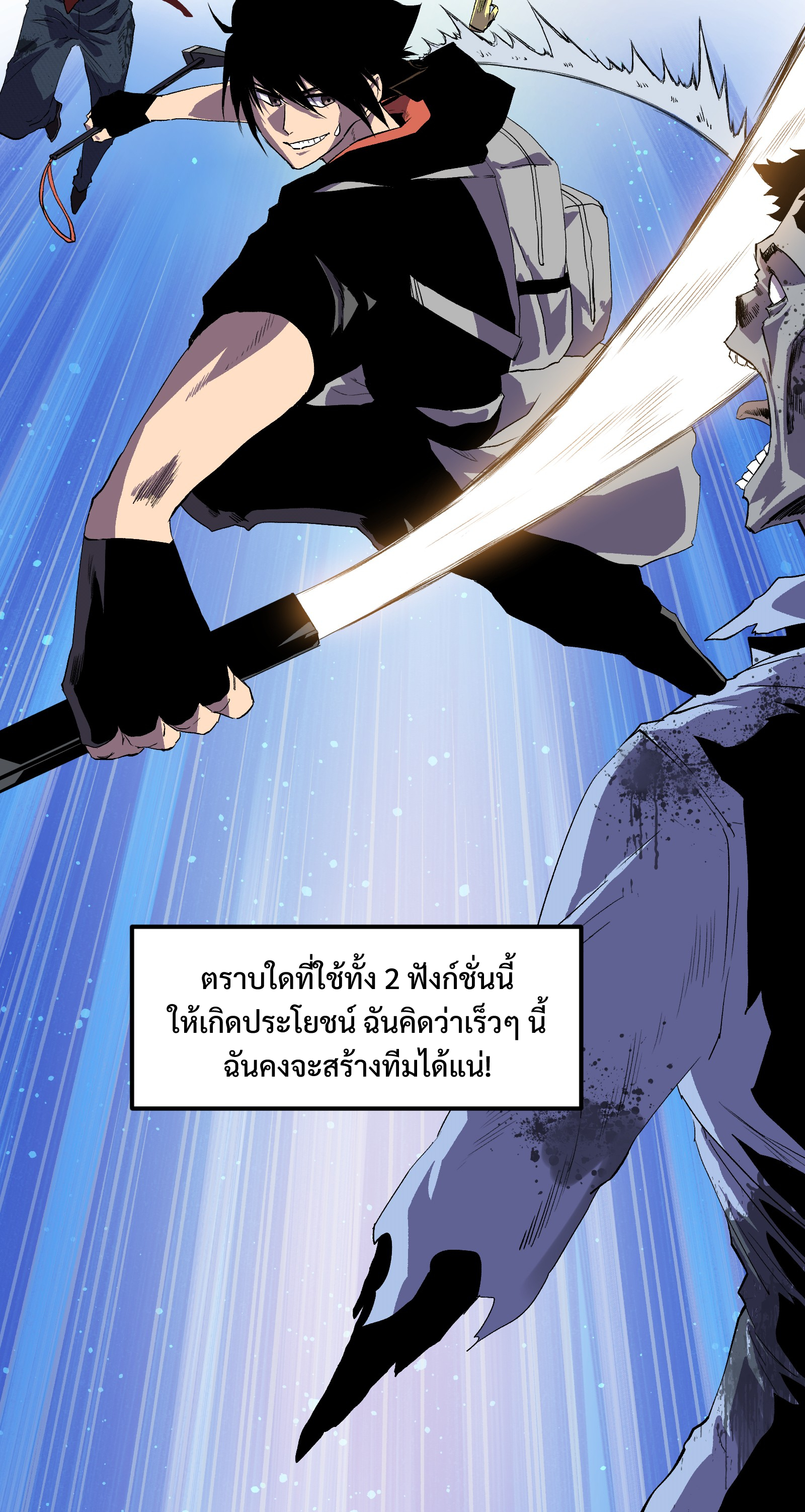 บริษัทจัดส่งในวันสิ้นโลก ตอนที่ 4 หน้า 5