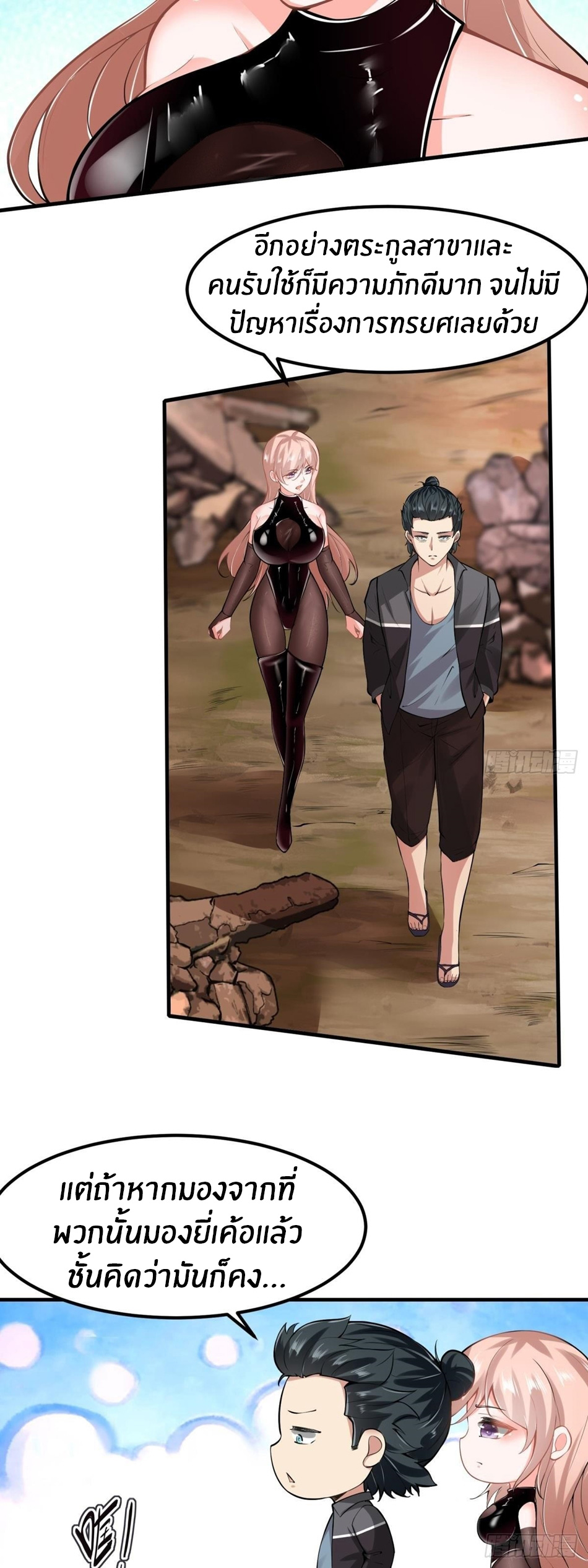 ขอล่ะอย่าเป็นที่ 1 เลย ตอนที่ 55 หน้า 8