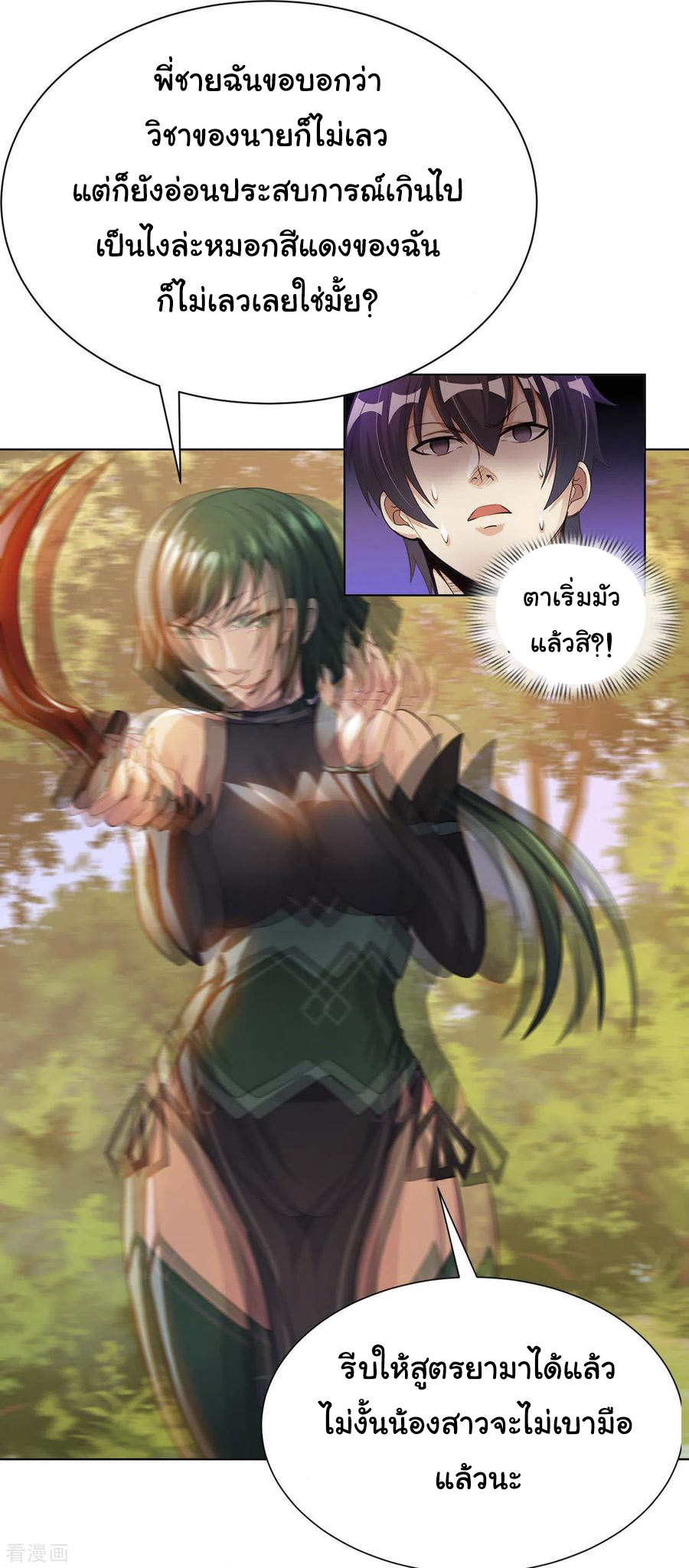 อาจารย์ของผม โคตรจะเทพ (My Master Is A God Of Cultivators) จบ ตอนที่ 26 หน้า 20