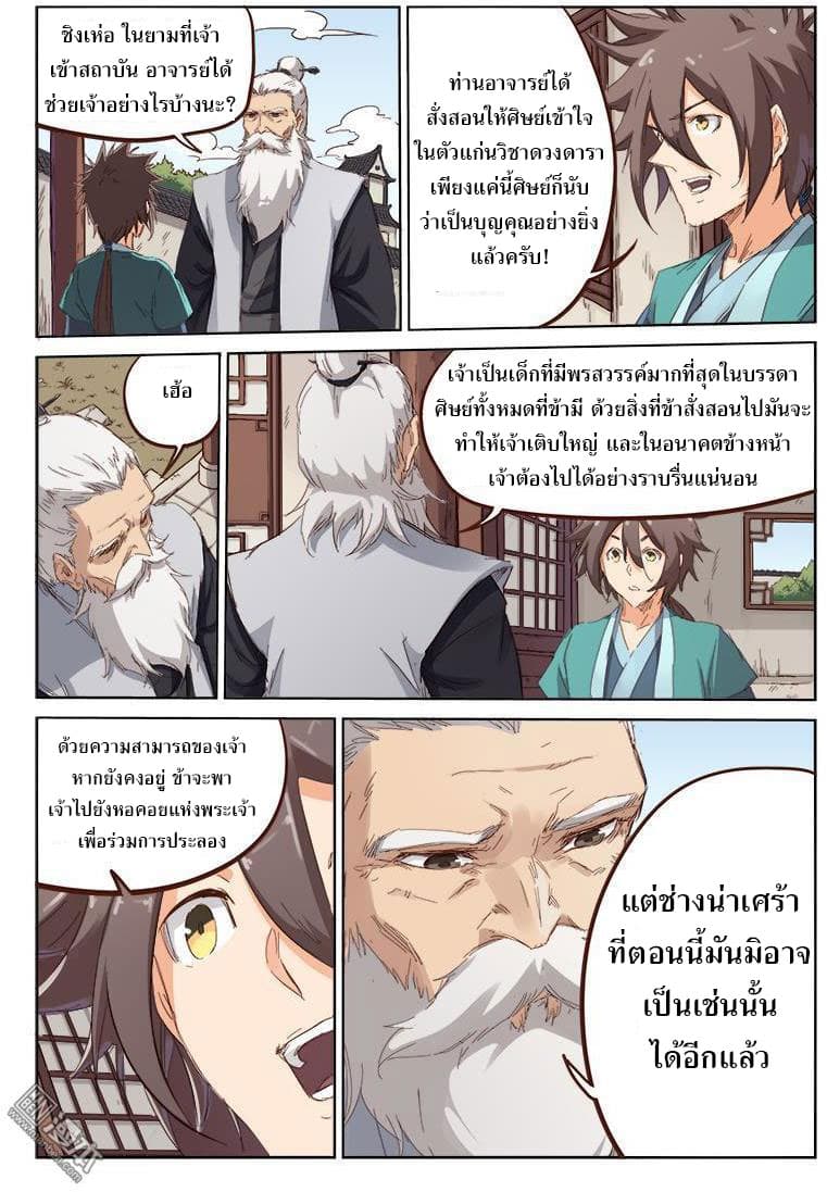 Star Martial God Techniquer ตอนที่ 74 หน้า 8
